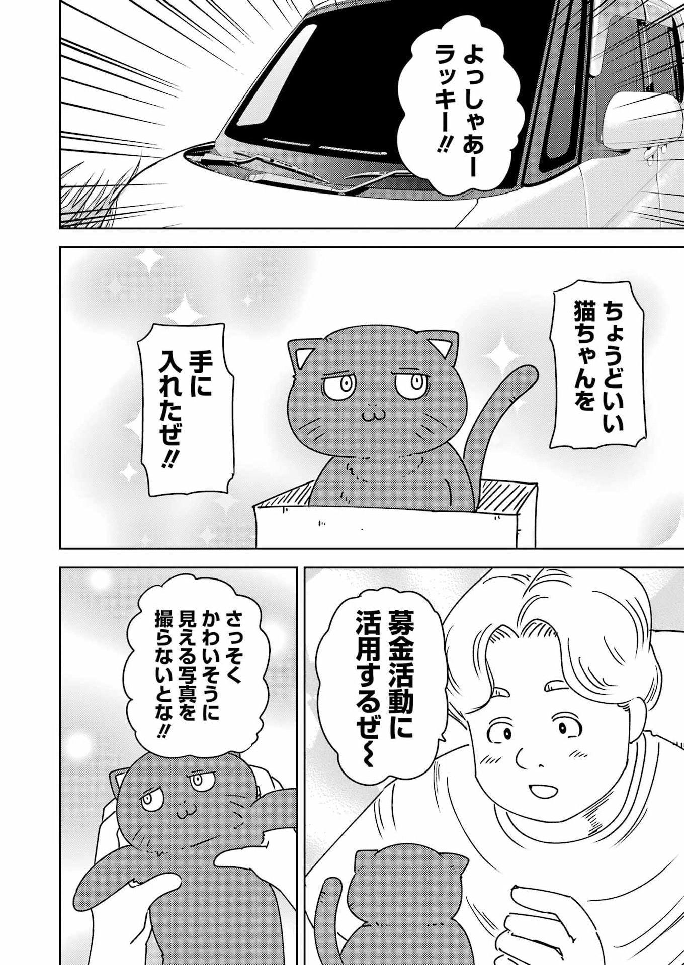 Plastic Nee-san - Chapter 331 - Page 4