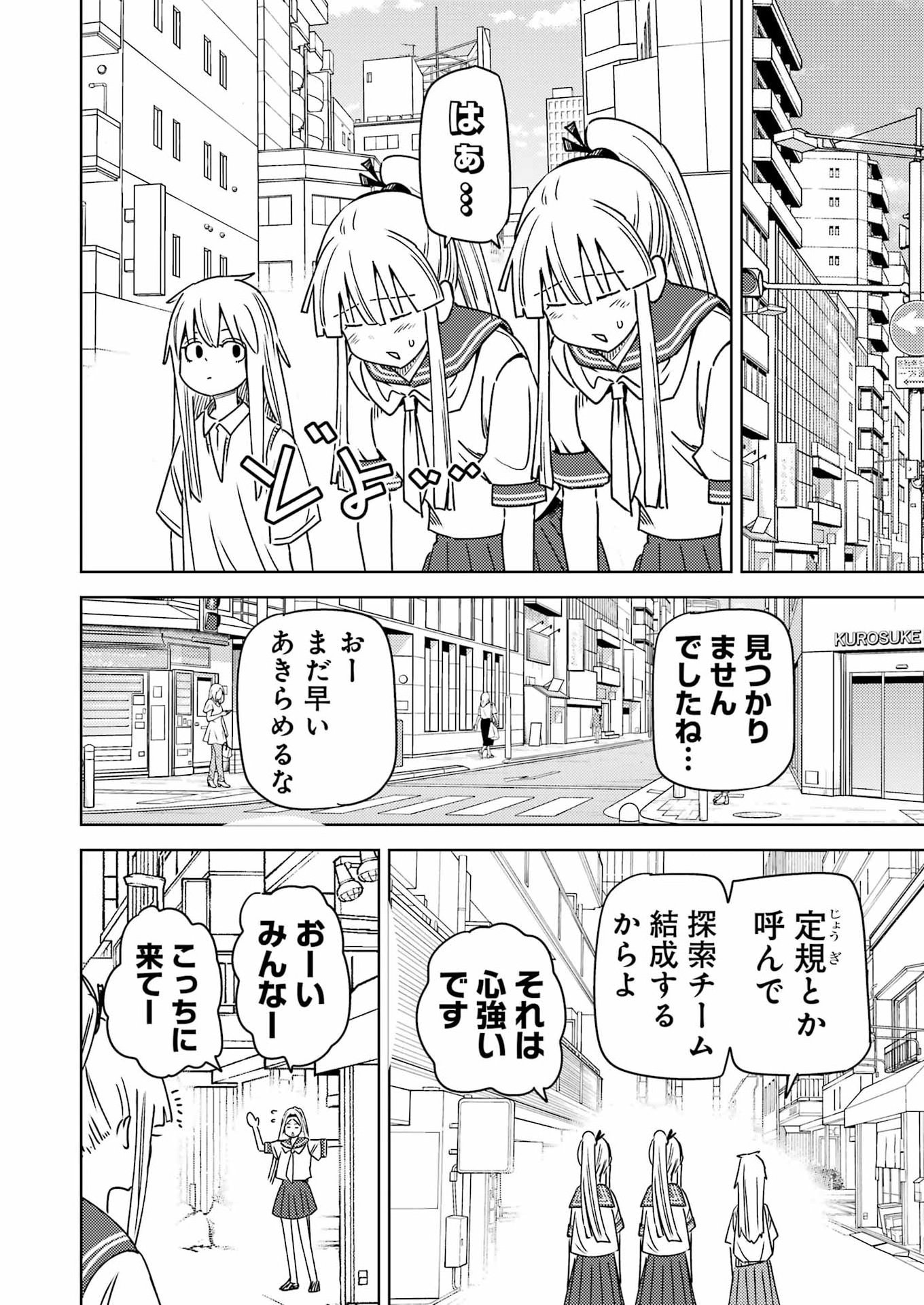 Plastic Nee-san - Chapter 331 - Page 6
