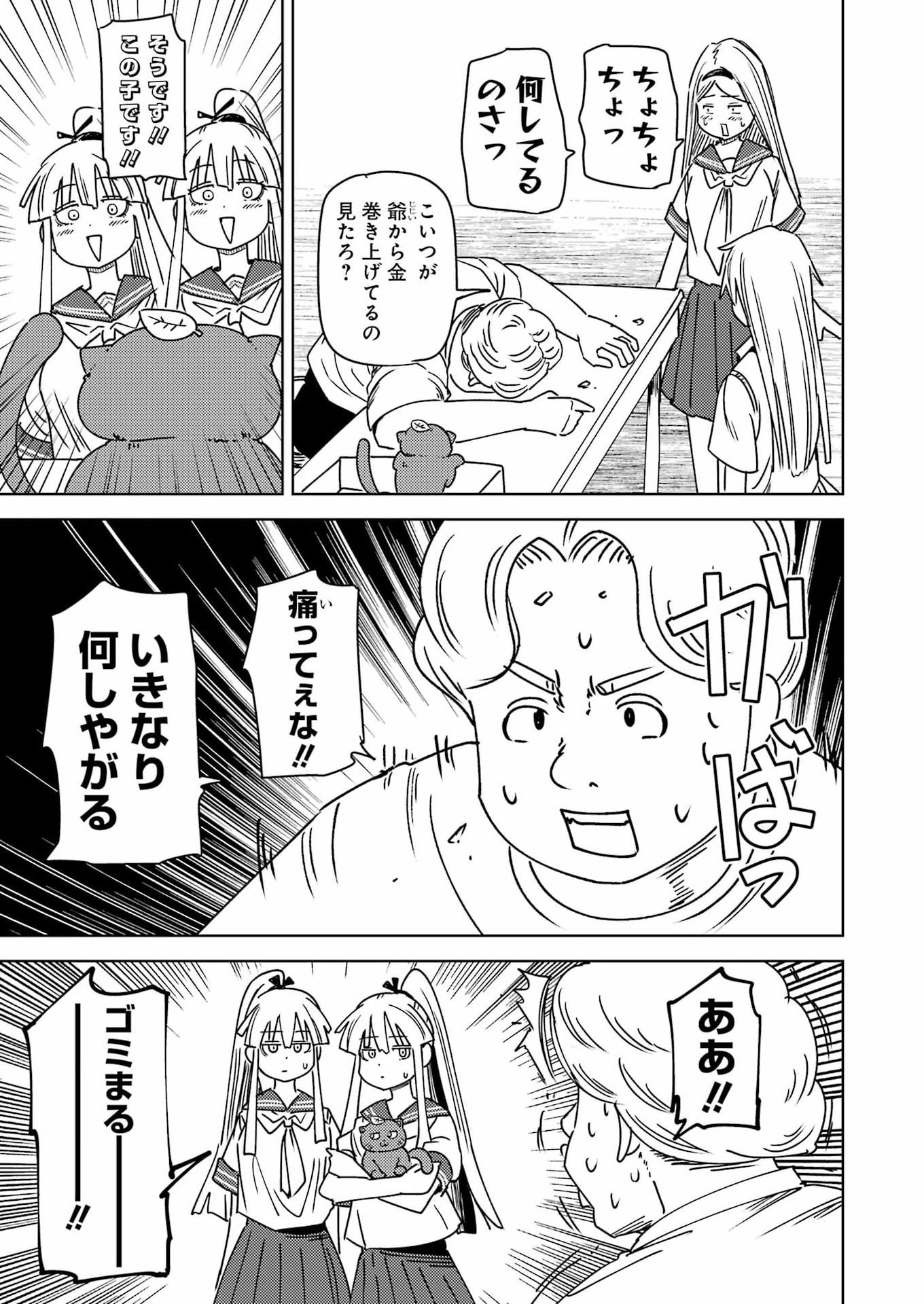 Plastic Nee-san - Chapter 331 - Page 9