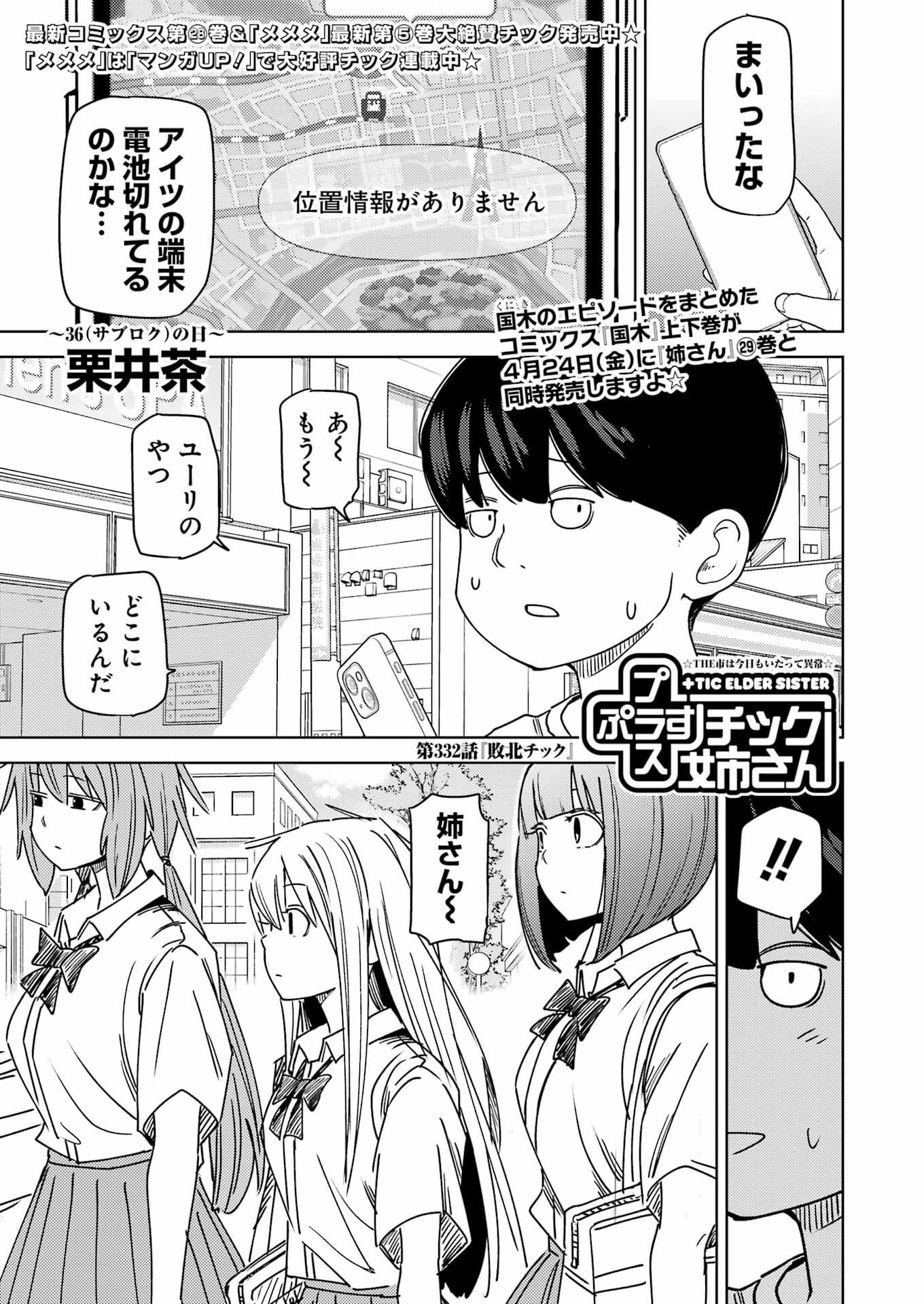 Plastic Nee-san - Chapter 332 - Page 1