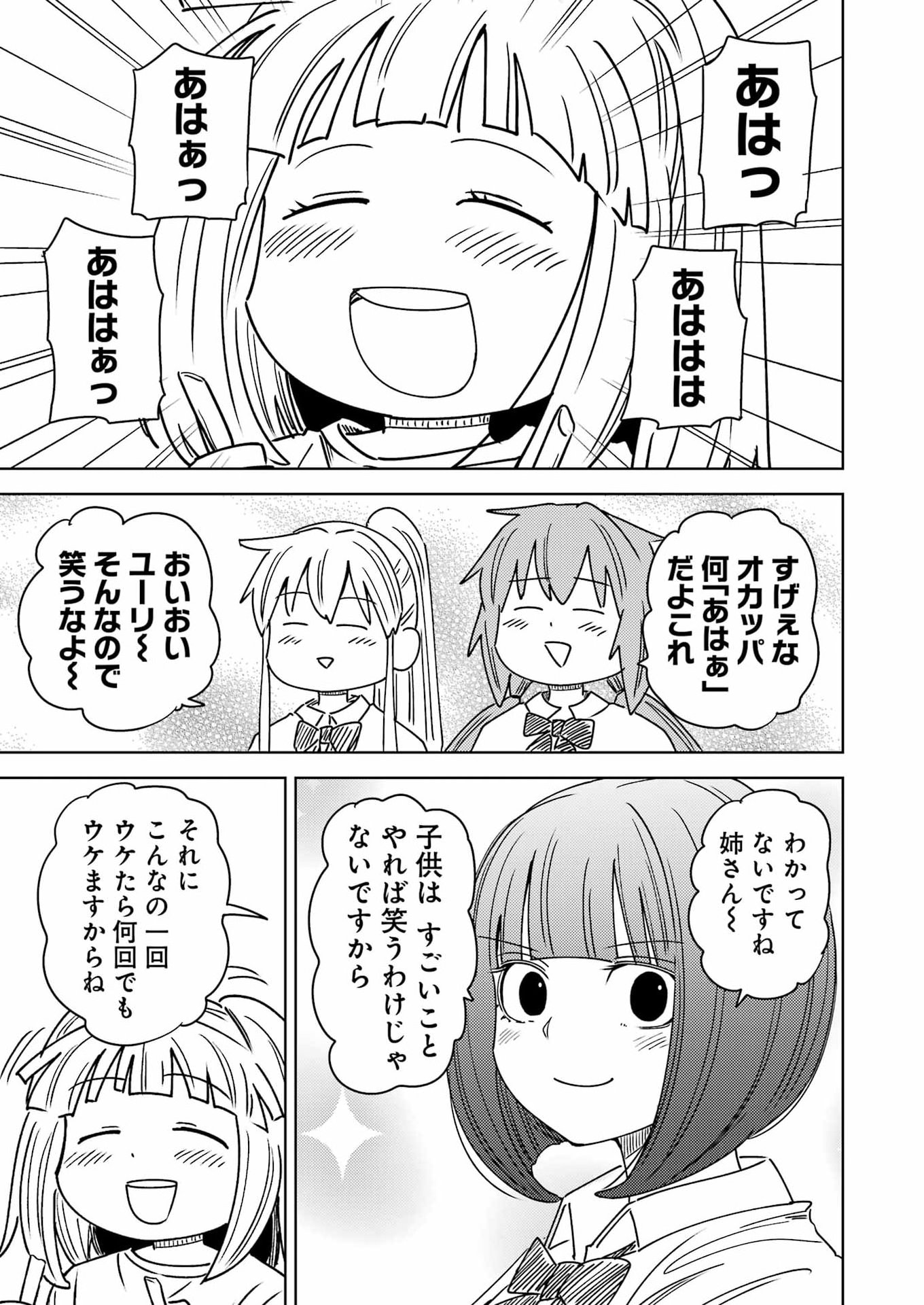 Plastic Nee-san - Chapter 332 - Page 11