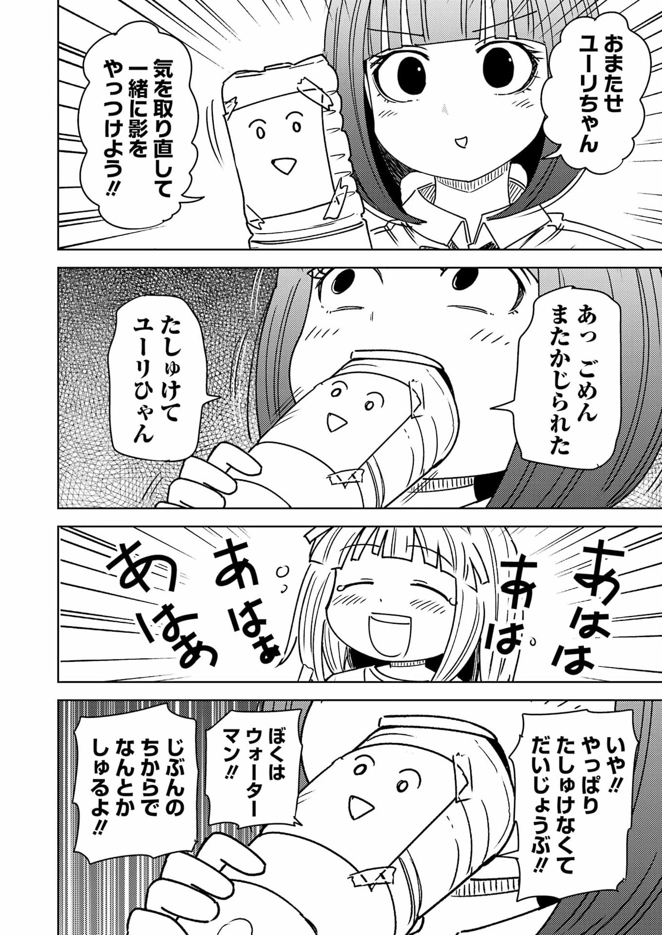 Plastic Nee-san - Chapter 332 - Page 12