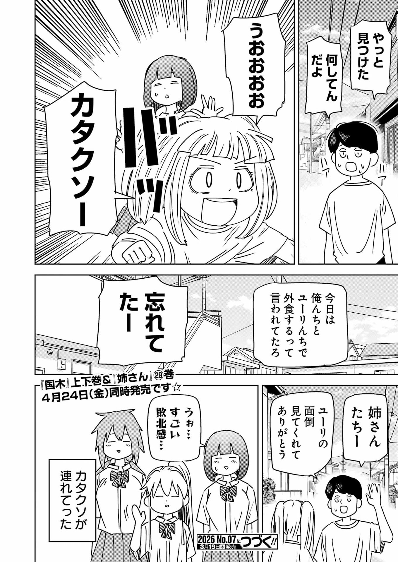 Plastic Nee-san - Chapter 332 - Page 14