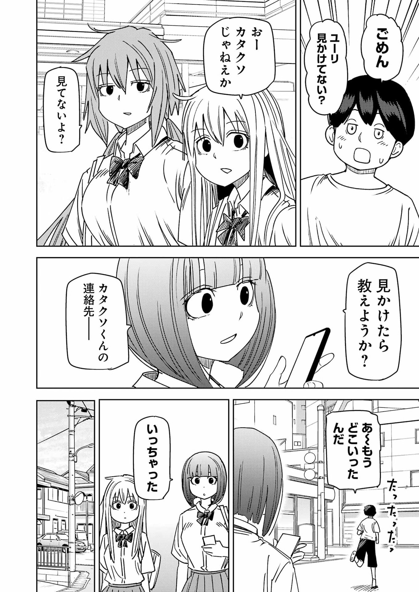 Plastic Nee-san - Chapter 332 - Page 2