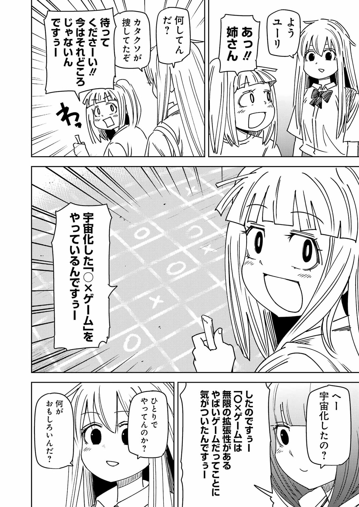 Plastic Nee-san - Chapter 332 - Page 4