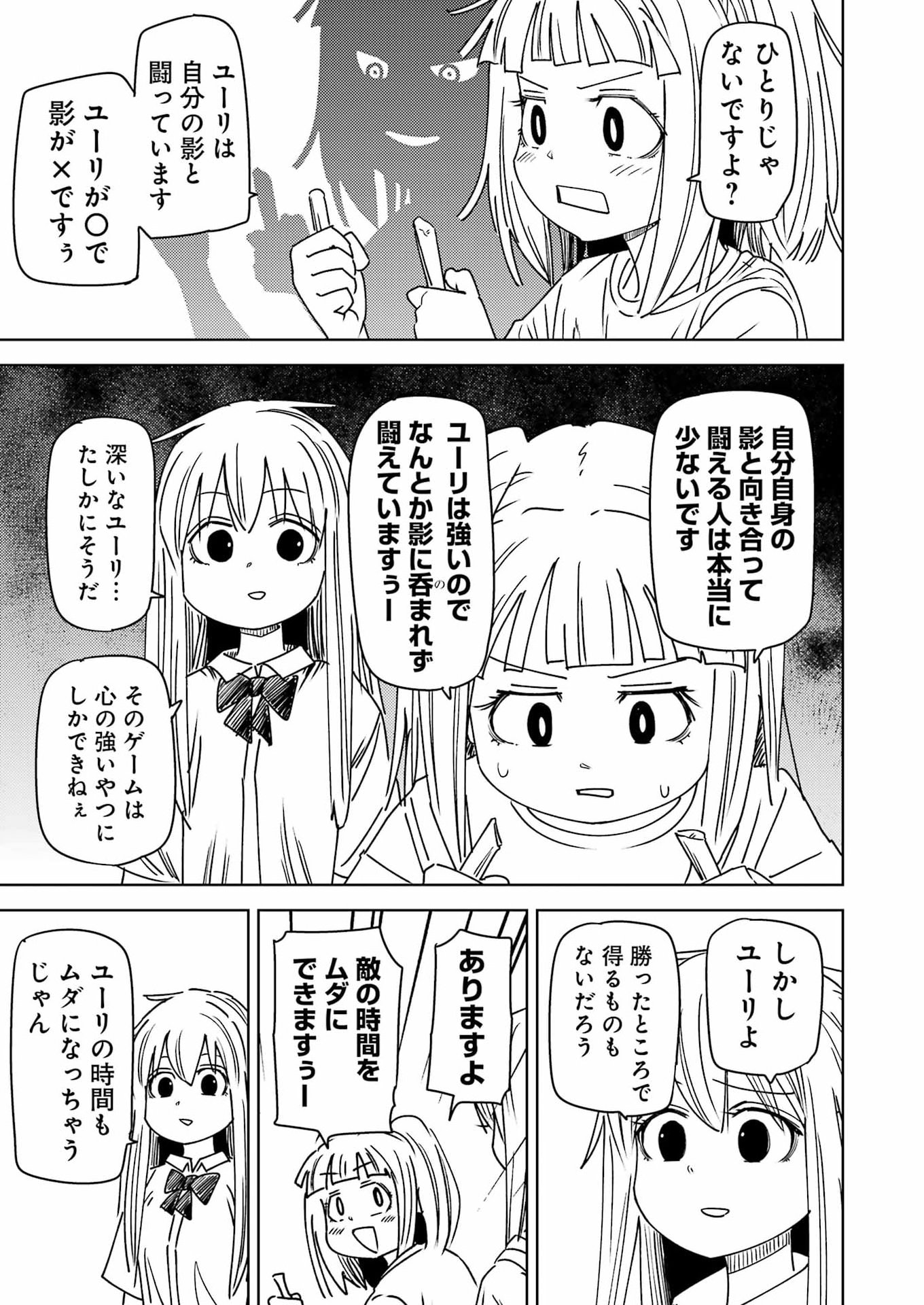 Plastic Nee-san - Chapter 332 - Page 5