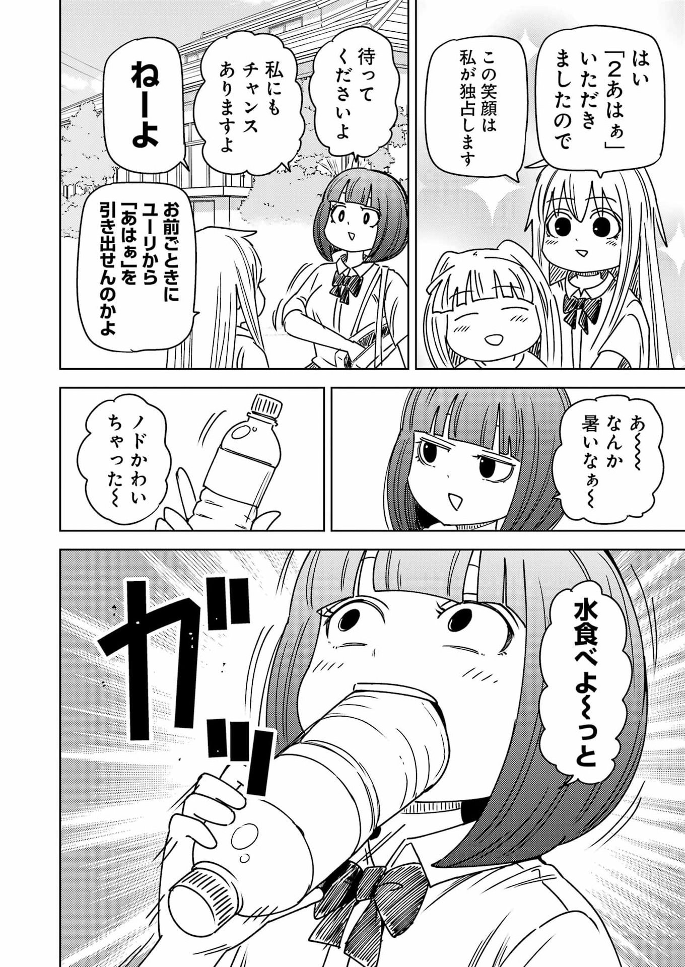 Plastic Nee-san - Chapter 332 - Page 8