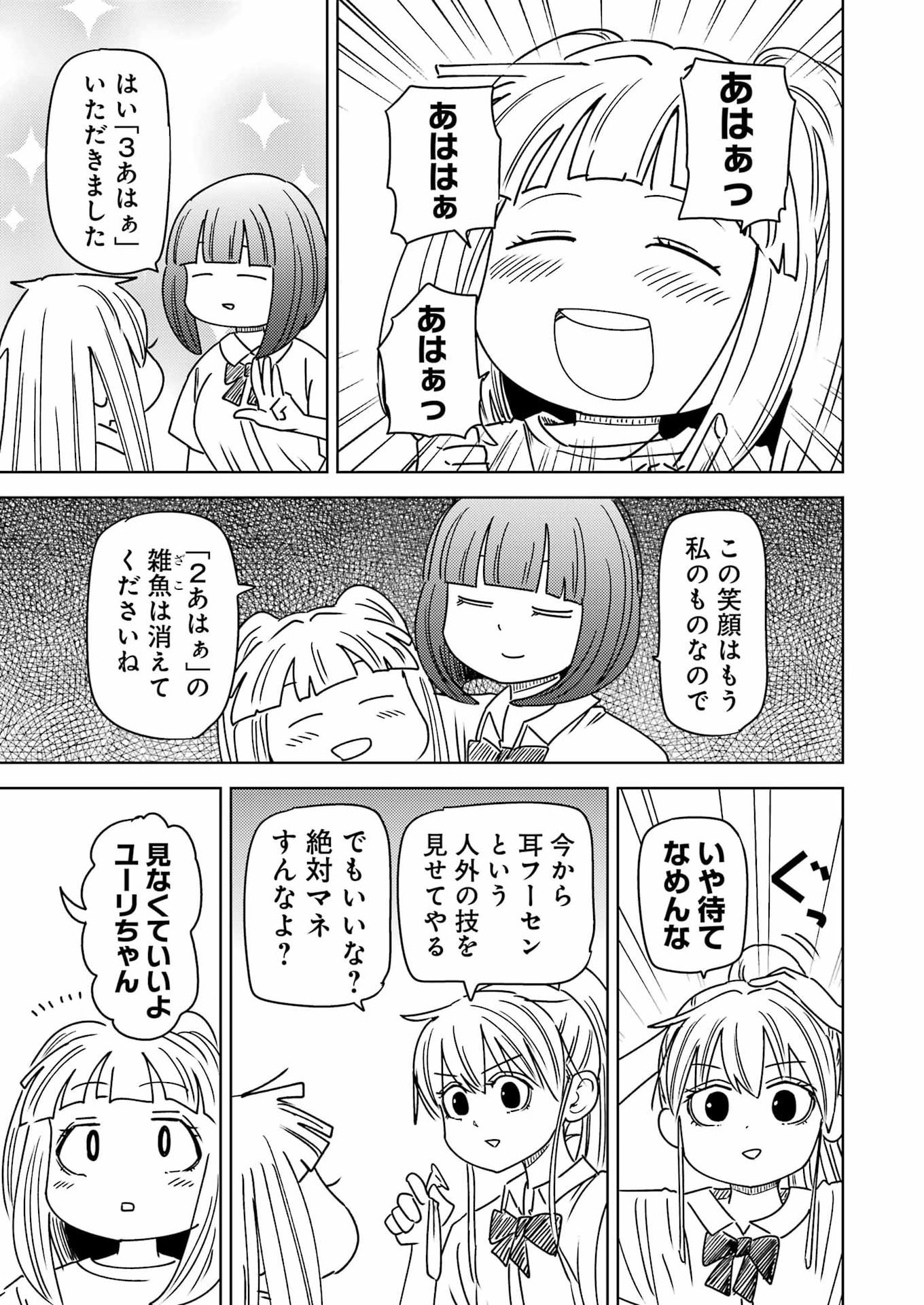 Plastic Nee-san - Chapter 332 - Page 9