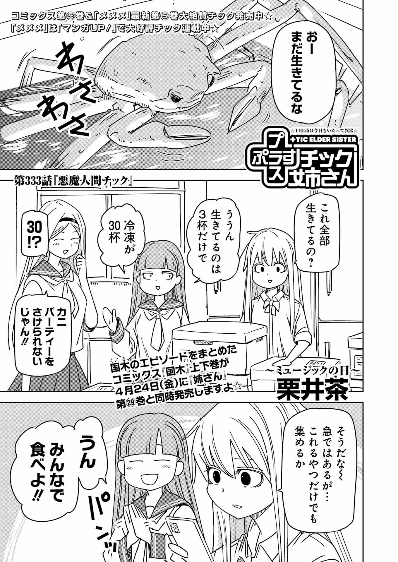 Plastic Nee-san - Chapter 333 - Page 1