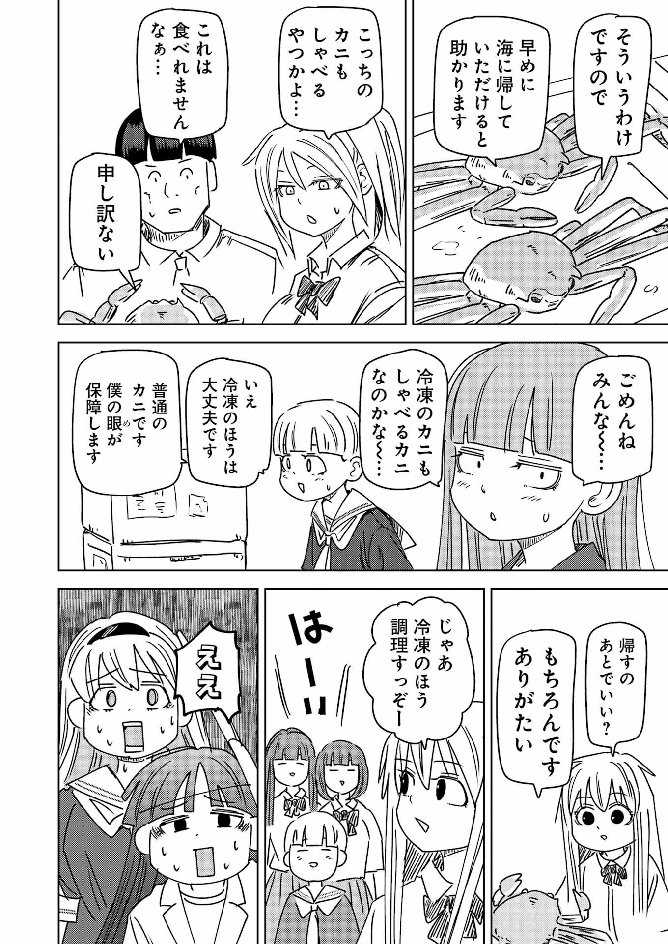 Plastic Nee-san - Chapter 333 - Page 10