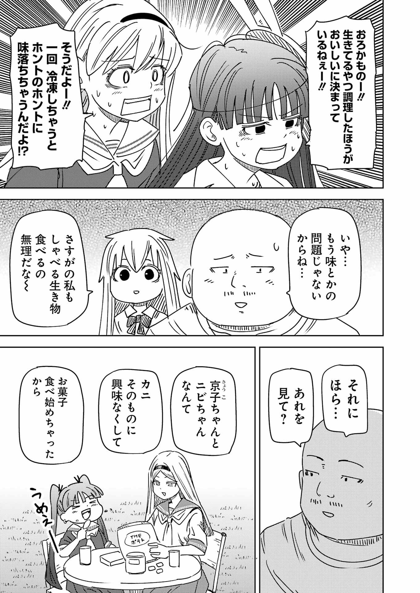 Plastic Nee-san - Chapter 333 - Page 11