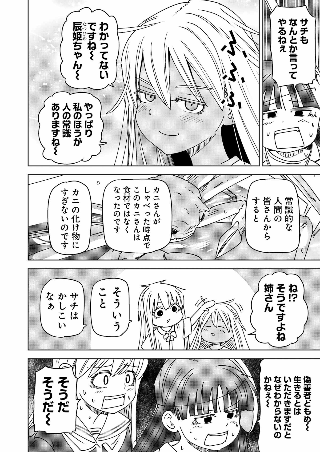 Plastic Nee-san - Chapter 333 - Page 12