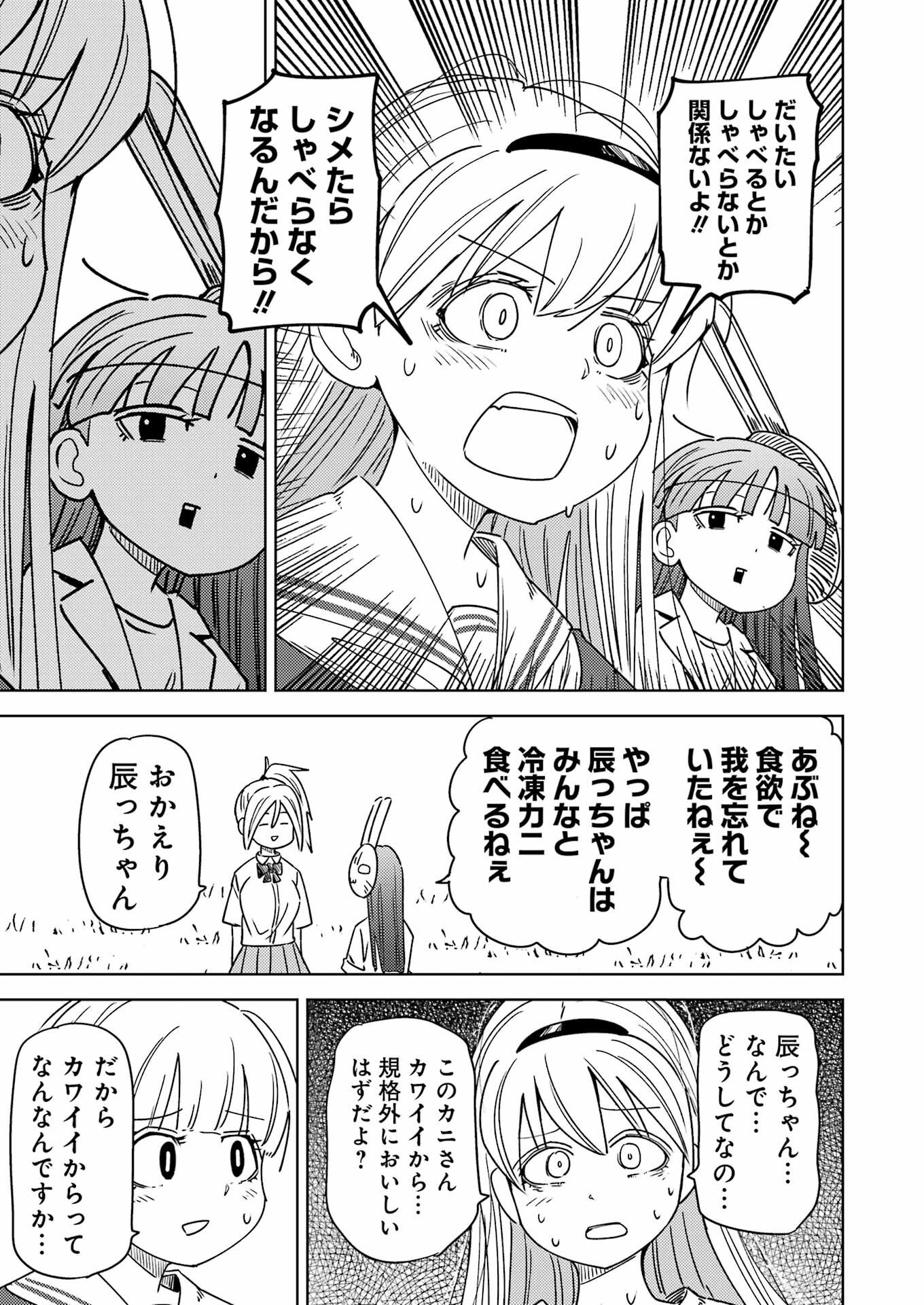 Plastic Nee-san - Chapter 333 - Page 13