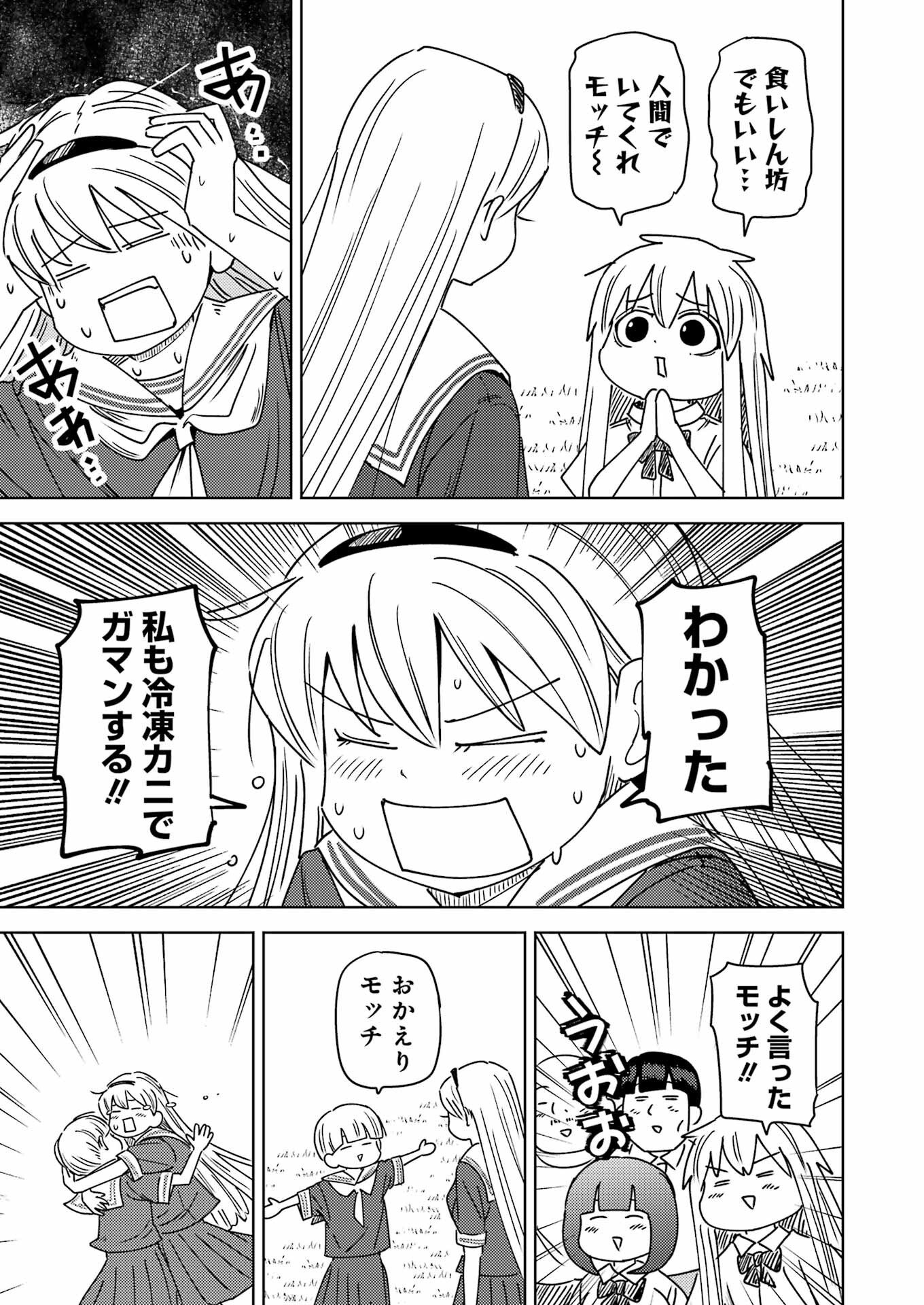 Plastic Nee-san - Chapter 333 - Page 15