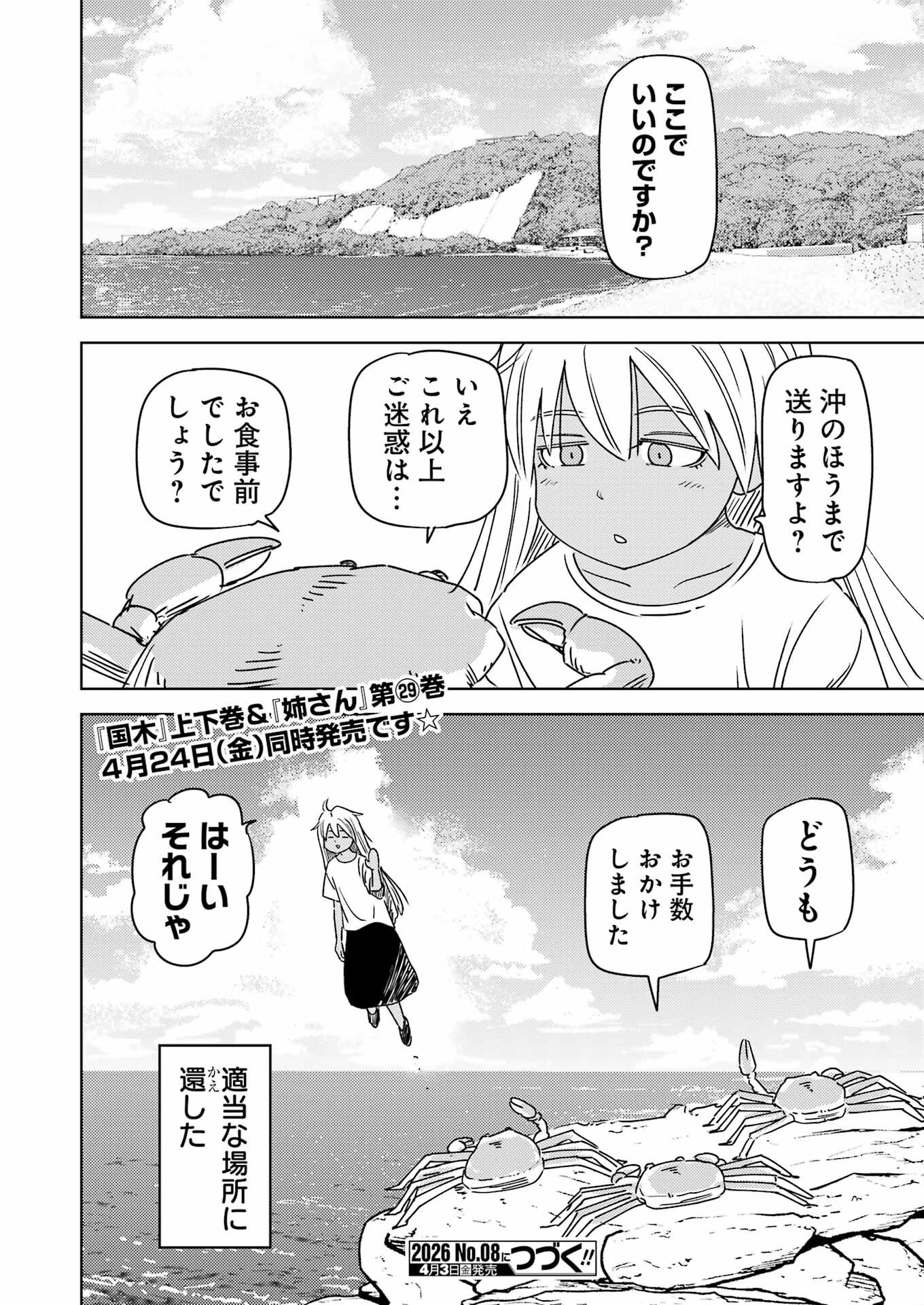Plastic Nee-san - Chapter 333 - Page 16