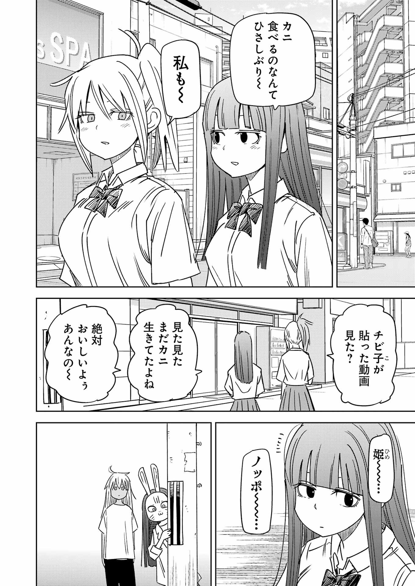 Plastic Nee-san - Chapter 333 - Page 2