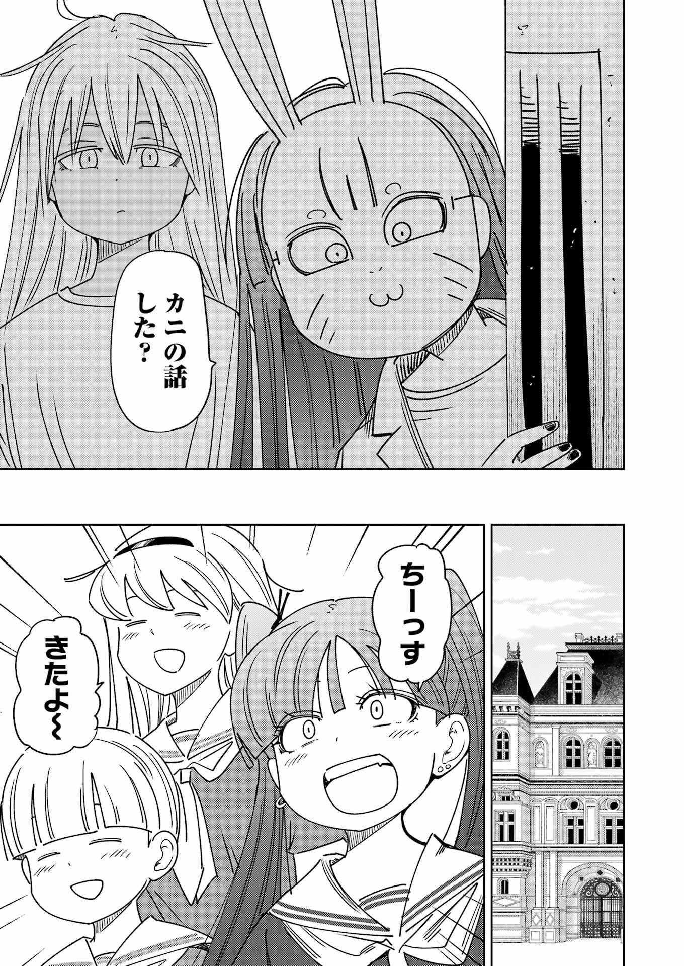 Plastic Nee-san - Chapter 333 - Page 3
