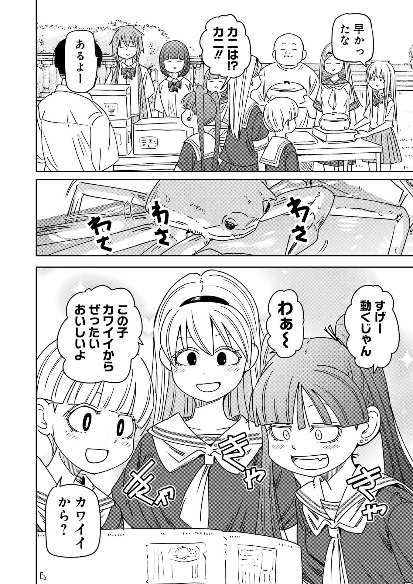 Plastic Nee-san - Chapter 333 - Page 4