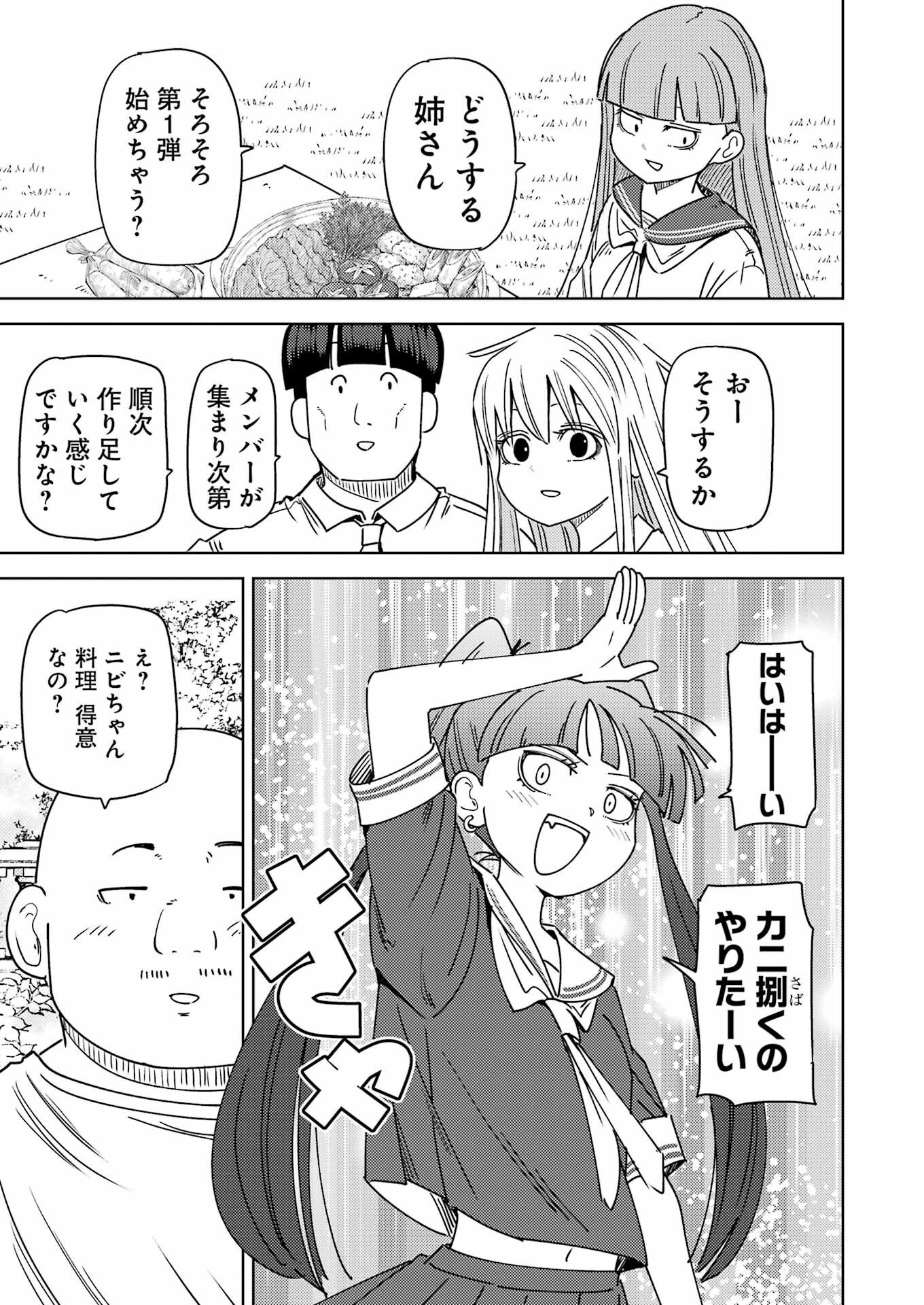 Plastic Nee-san - Chapter 333 - Page 5
