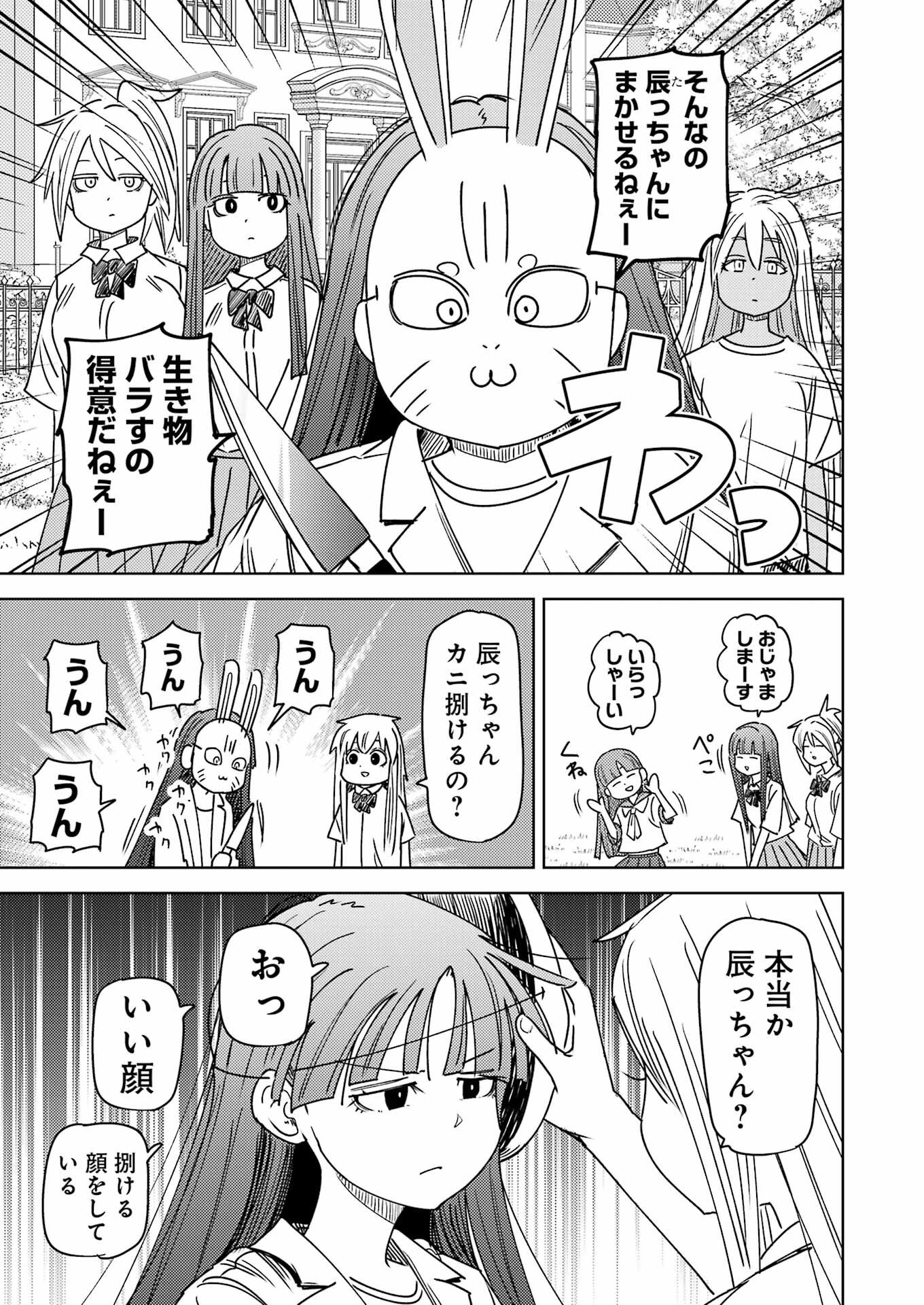 Plastic Nee-san - Chapter 333 - Page 7