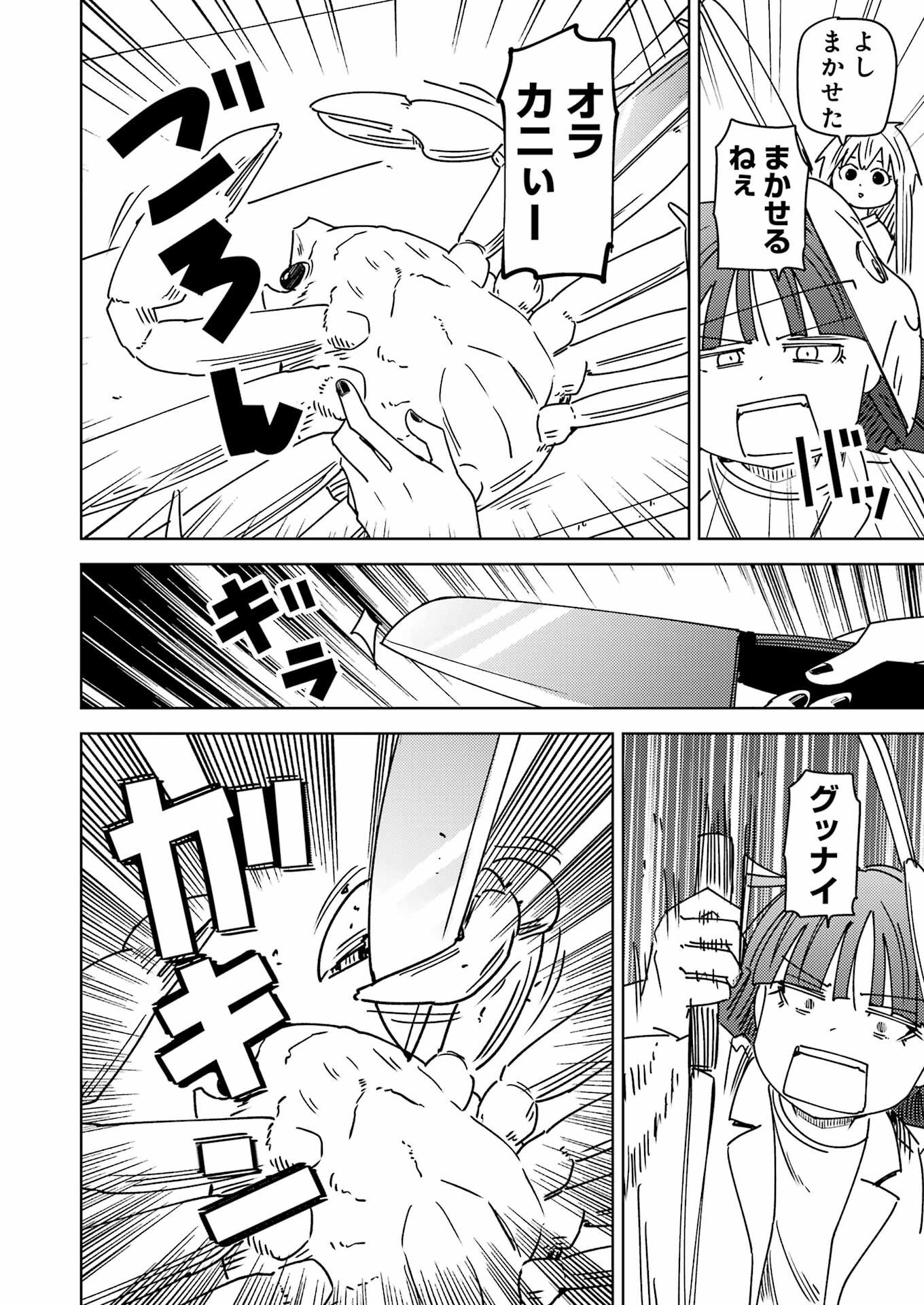 Plastic Nee-san - Chapter 333 - Page 8