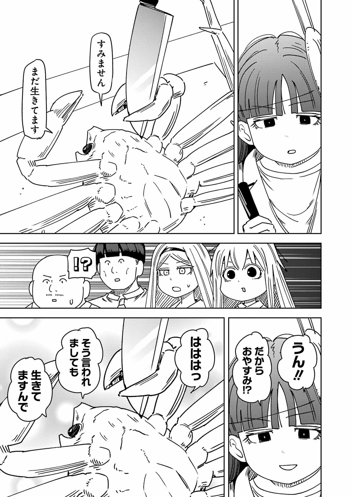 Plastic Nee-san - Chapter 333 - Page 9