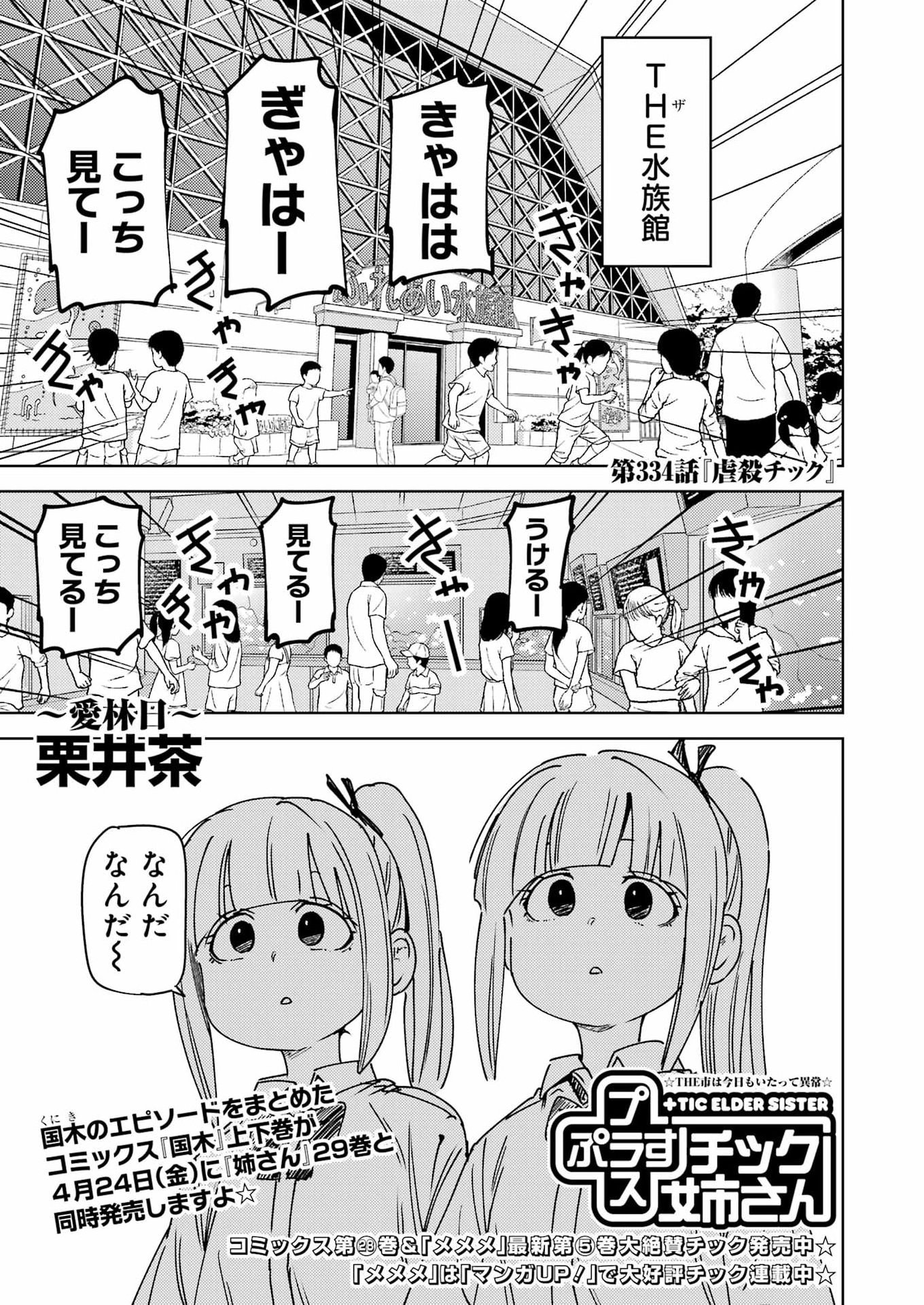 Plastic Nee-san - Chapter 334 - Page 1