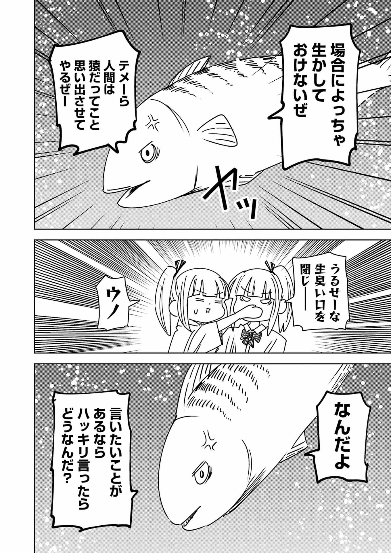 Plastic Nee-san - Chapter 334 - Page 10