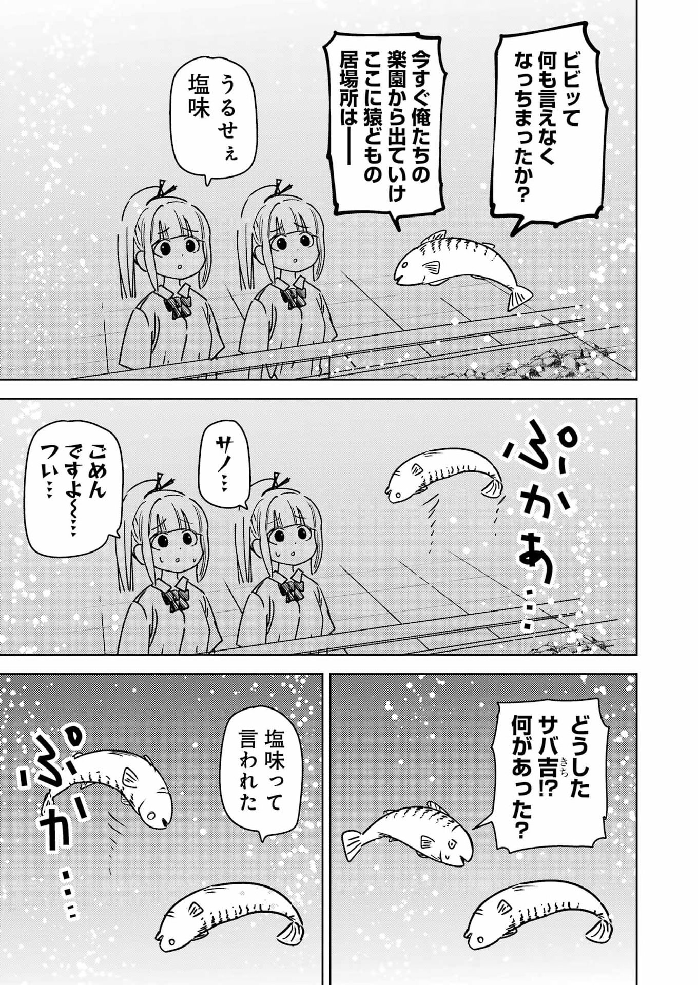 Plastic Nee-san - Chapter 334 - Page 11