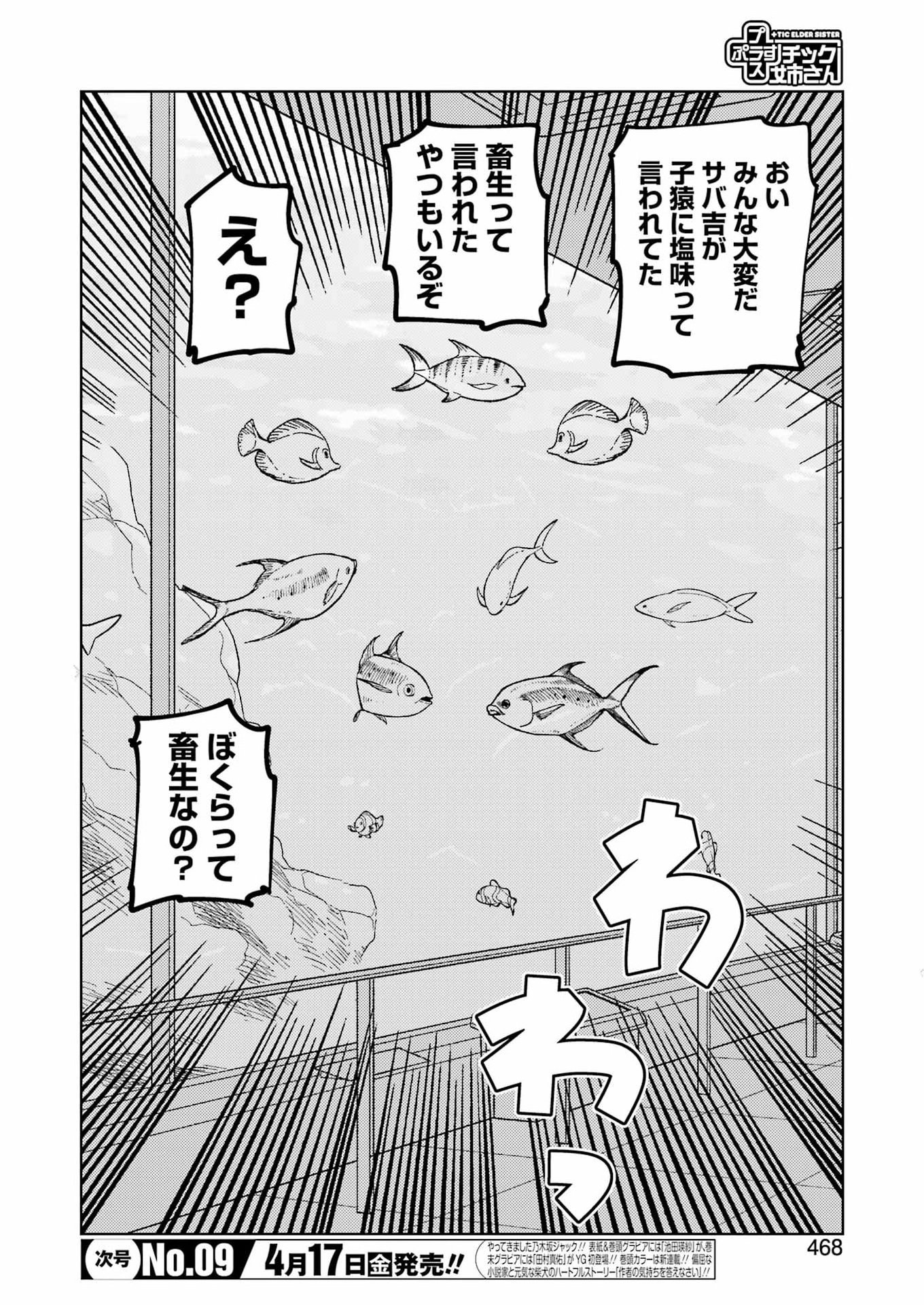 Plastic Nee-san - Chapter 334 - Page 12