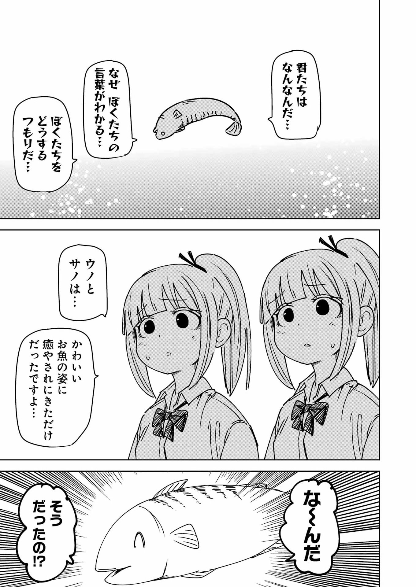 Plastic Nee-san - Chapter 334 - Page 15