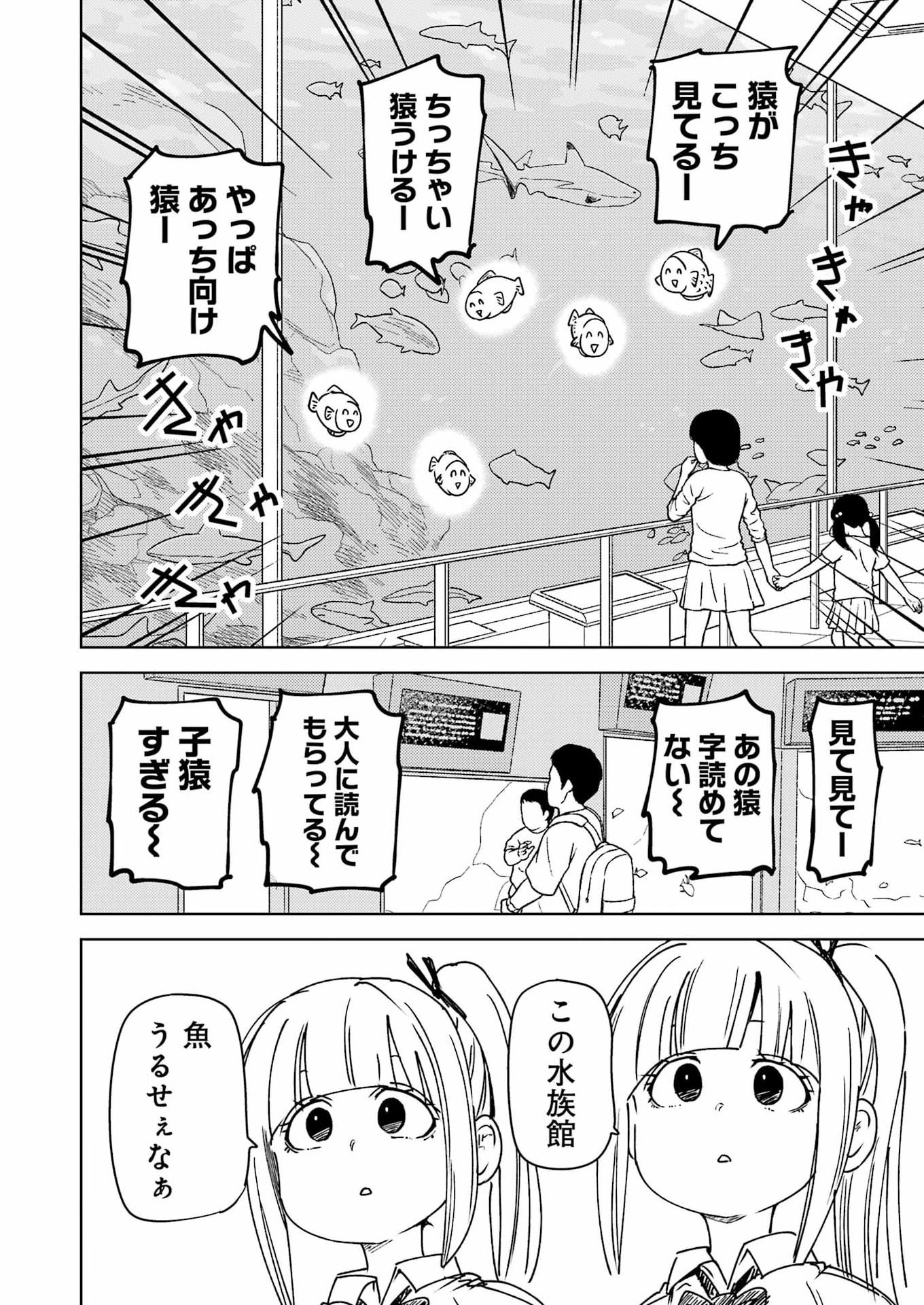 Plastic Nee-san - Chapter 334 - Page 2