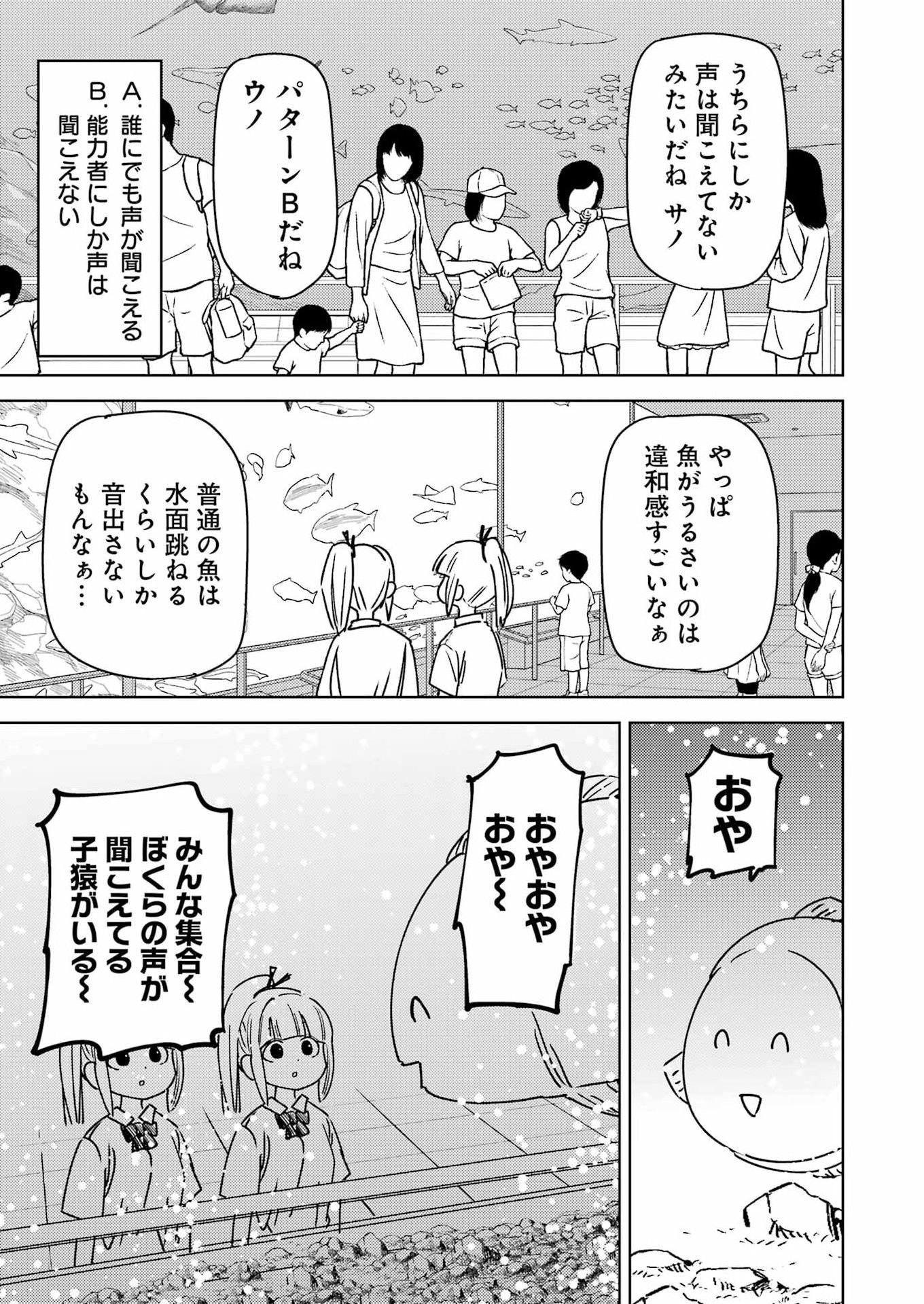 Plastic Nee-san - Chapter 334 - Page 3