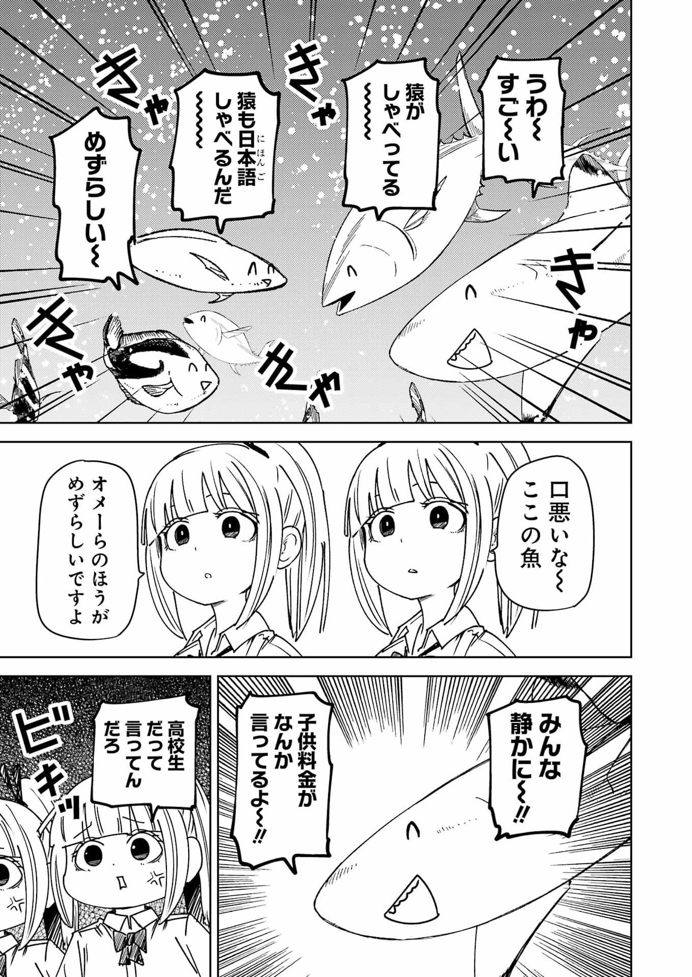 Plastic Nee-san - Chapter 334 - Page 5