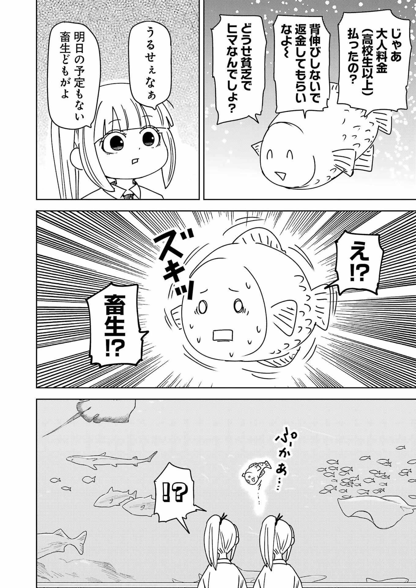 Plastic Nee-san - Chapter 334 - Page 6