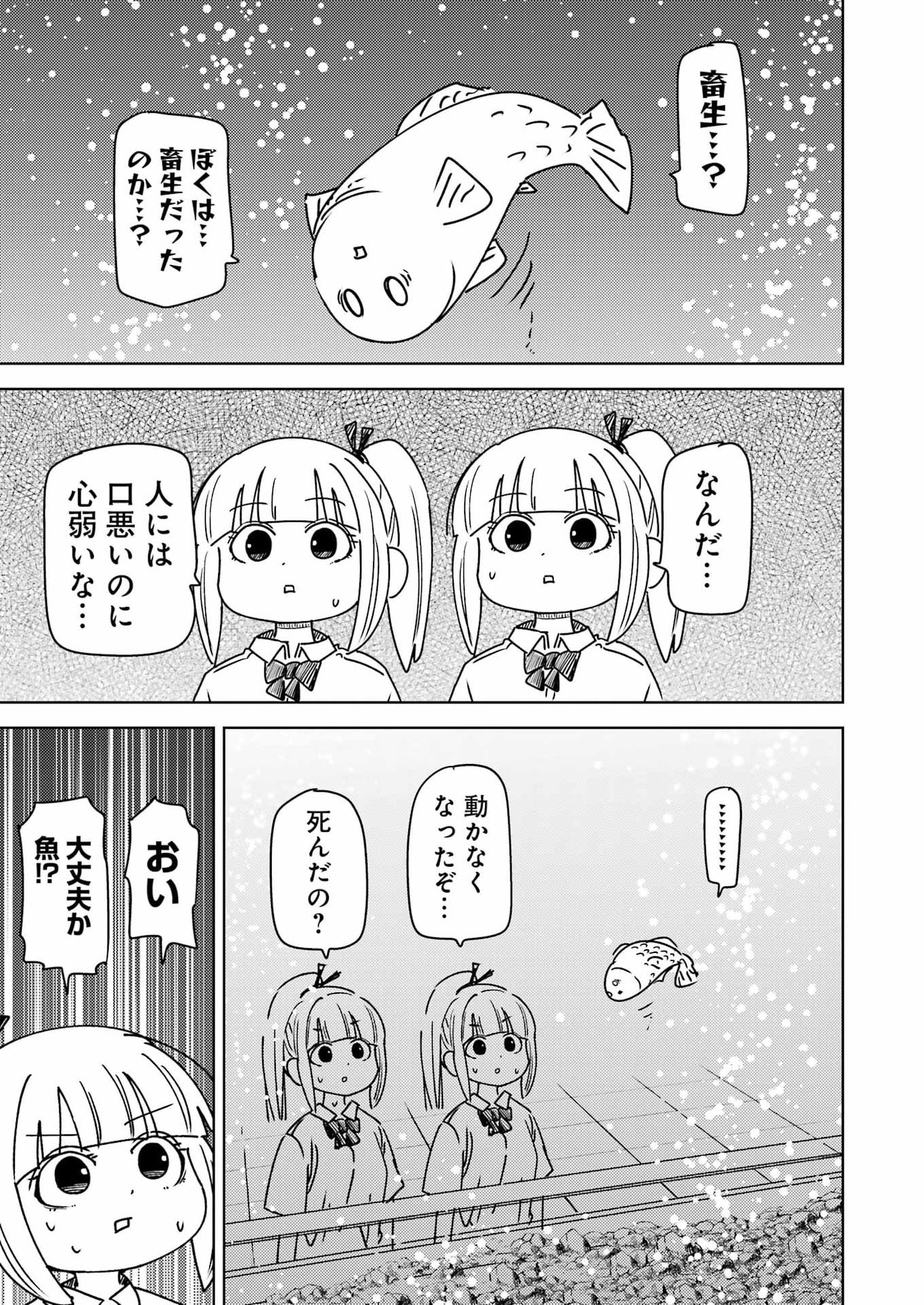 Plastic Nee-san - Chapter 334 - Page 7
