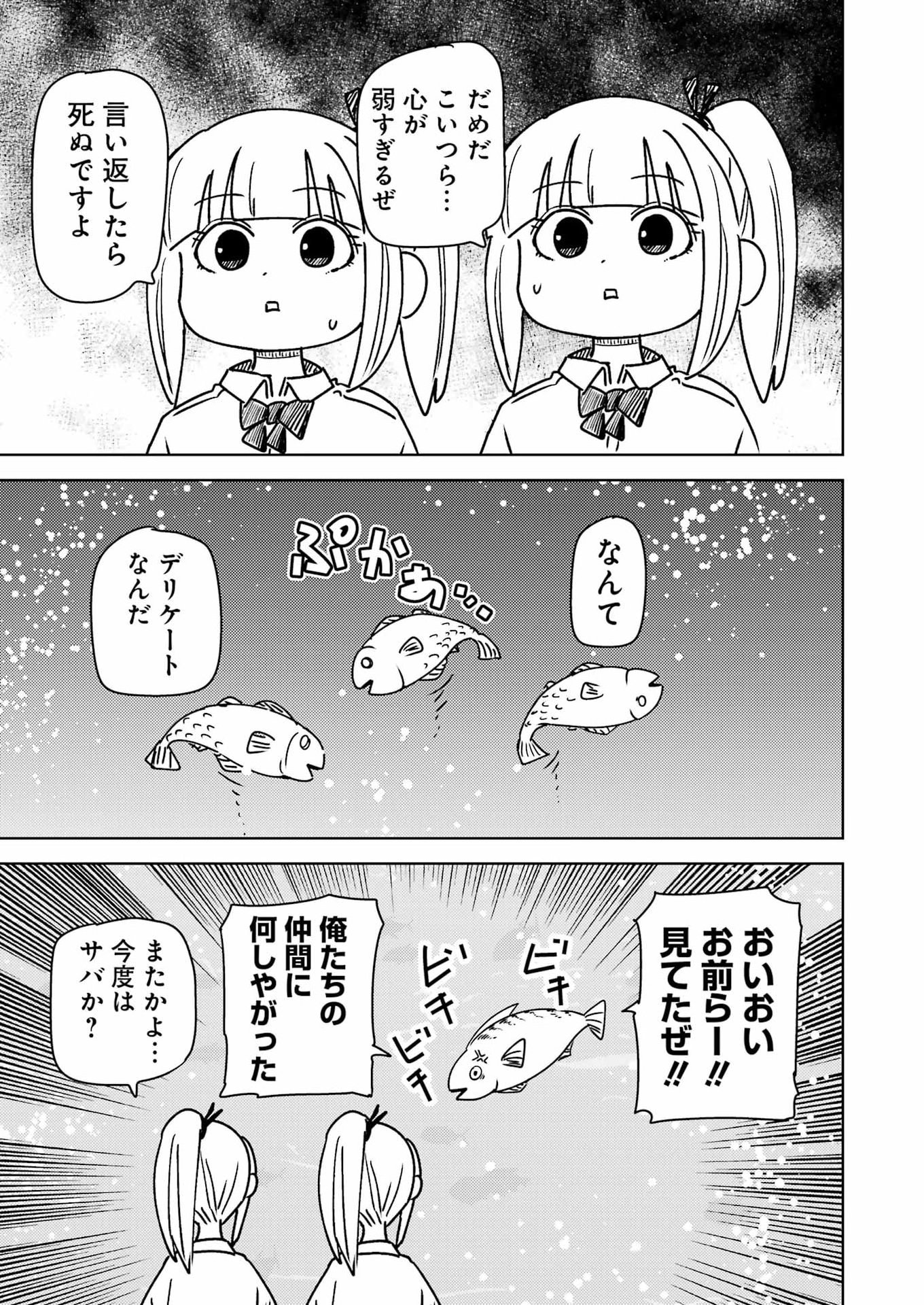 Plastic Nee-san - Chapter 334 - Page 9