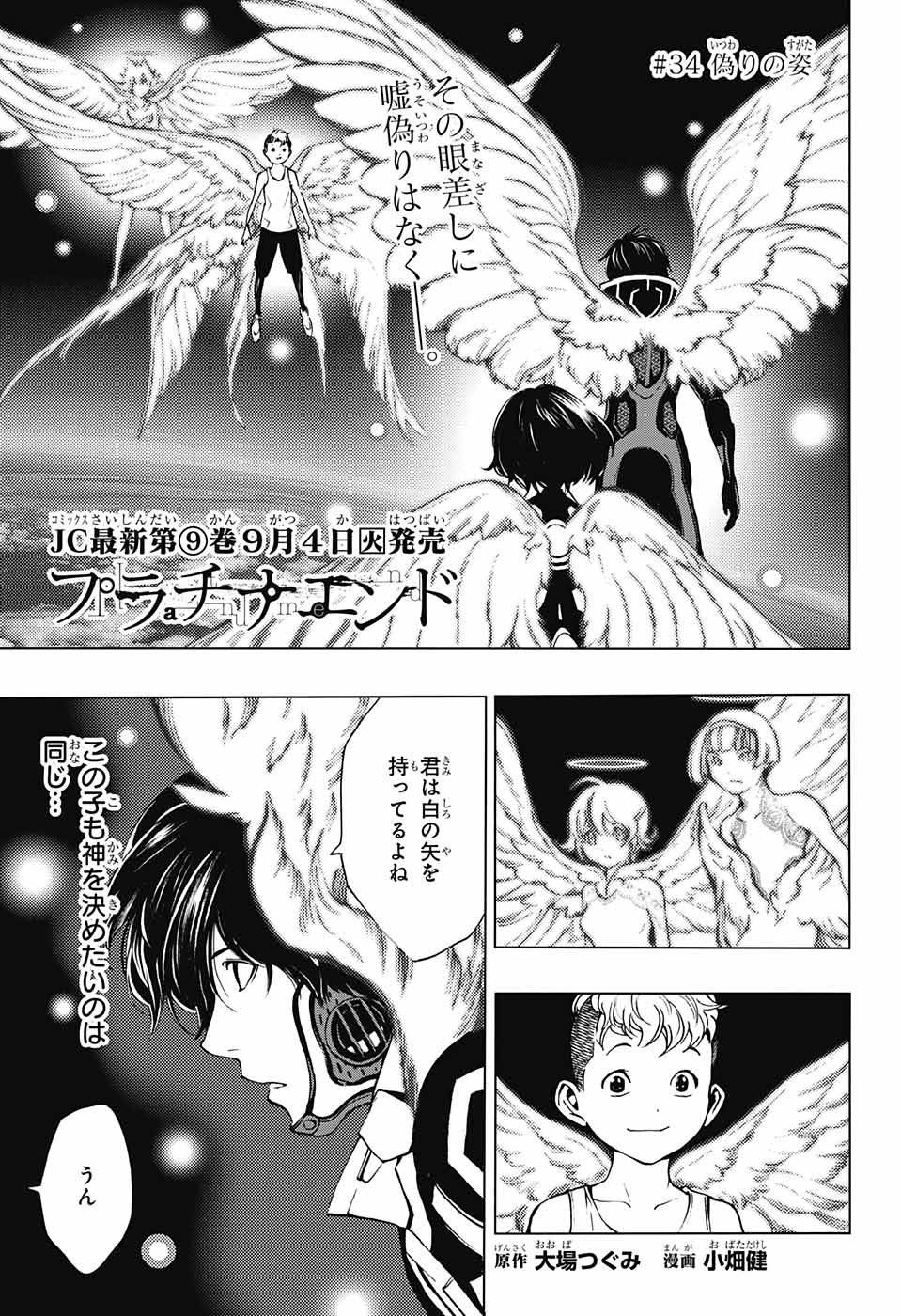 Platinum End - Chapter 34 - Page 1
