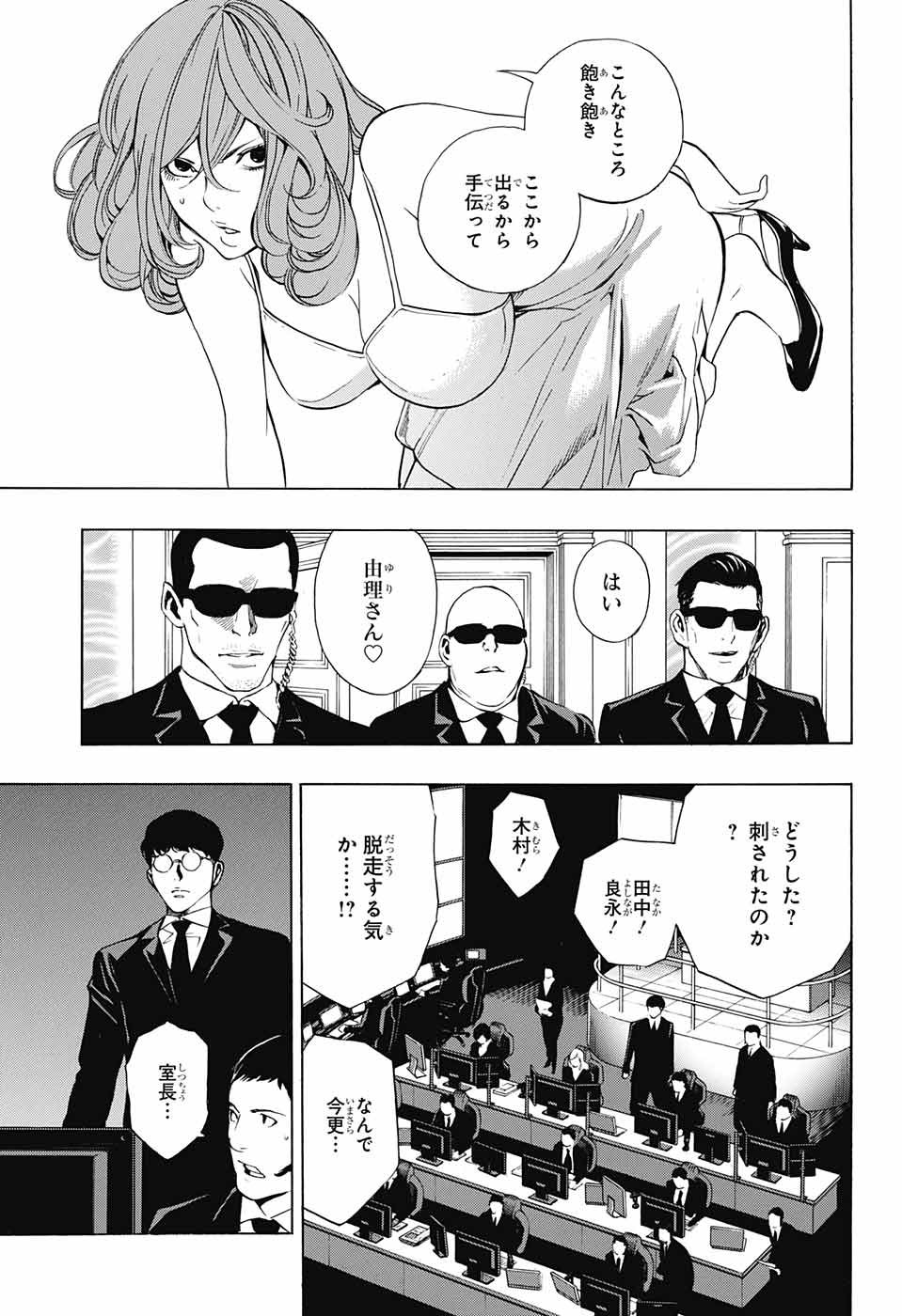 Platinum End - Chapter 34 - Page 19