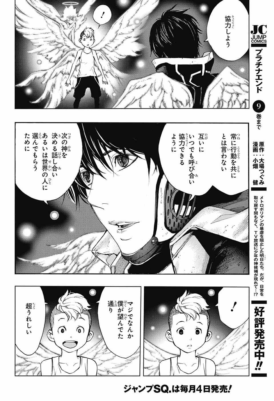 Platinum End - Chapter 34 - Page 2