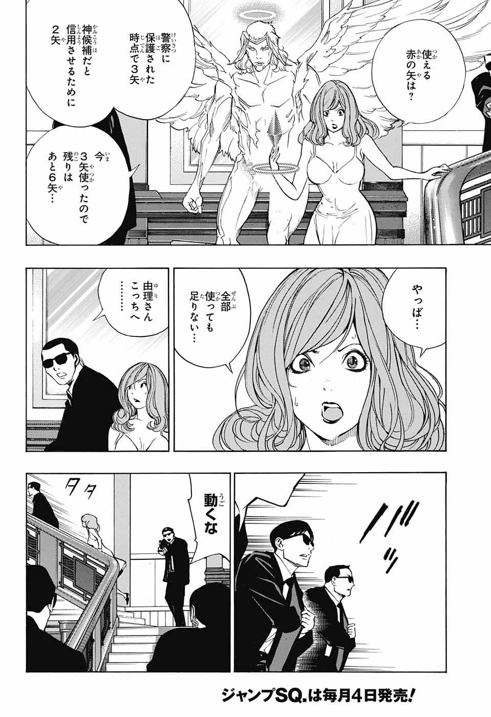 Platinum End - Chapter 34 - Page 22