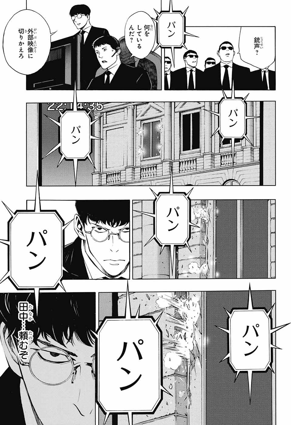 Platinum End - Chapter 34 - Page 25