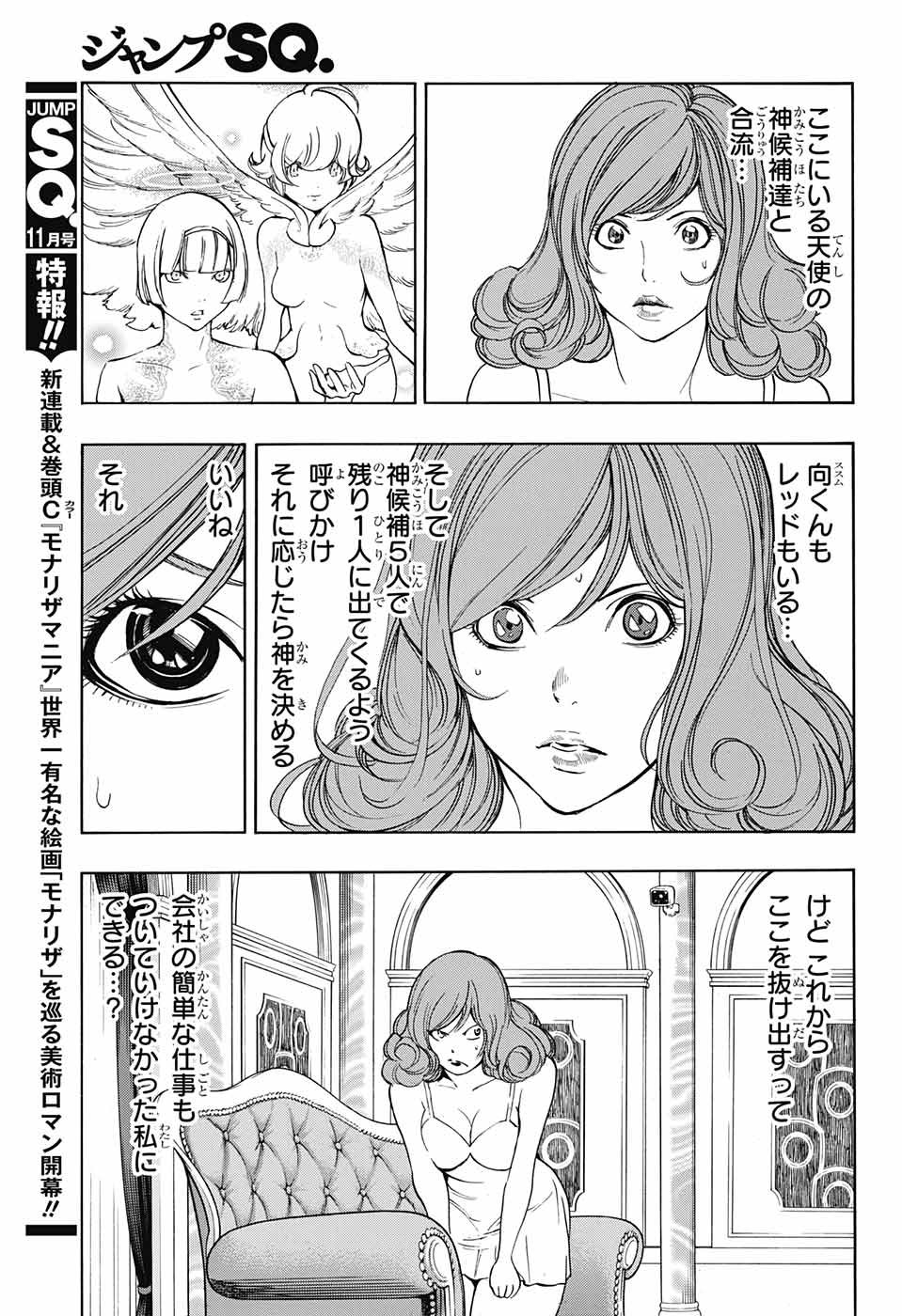 Platinum End - Chapter 34 - Page 7