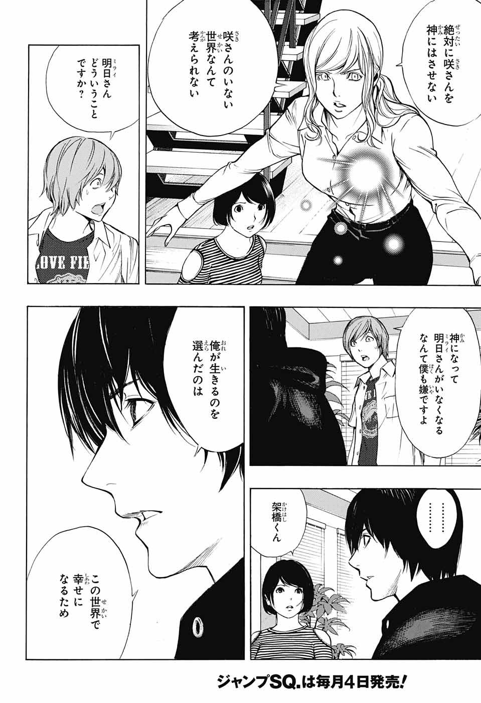 Platinum End - Chapter 35 - Page 24