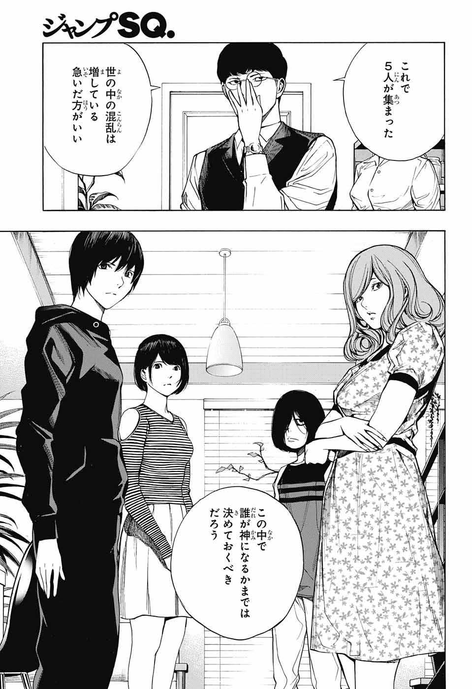 Platinum End - Chapter 35 - Page 3