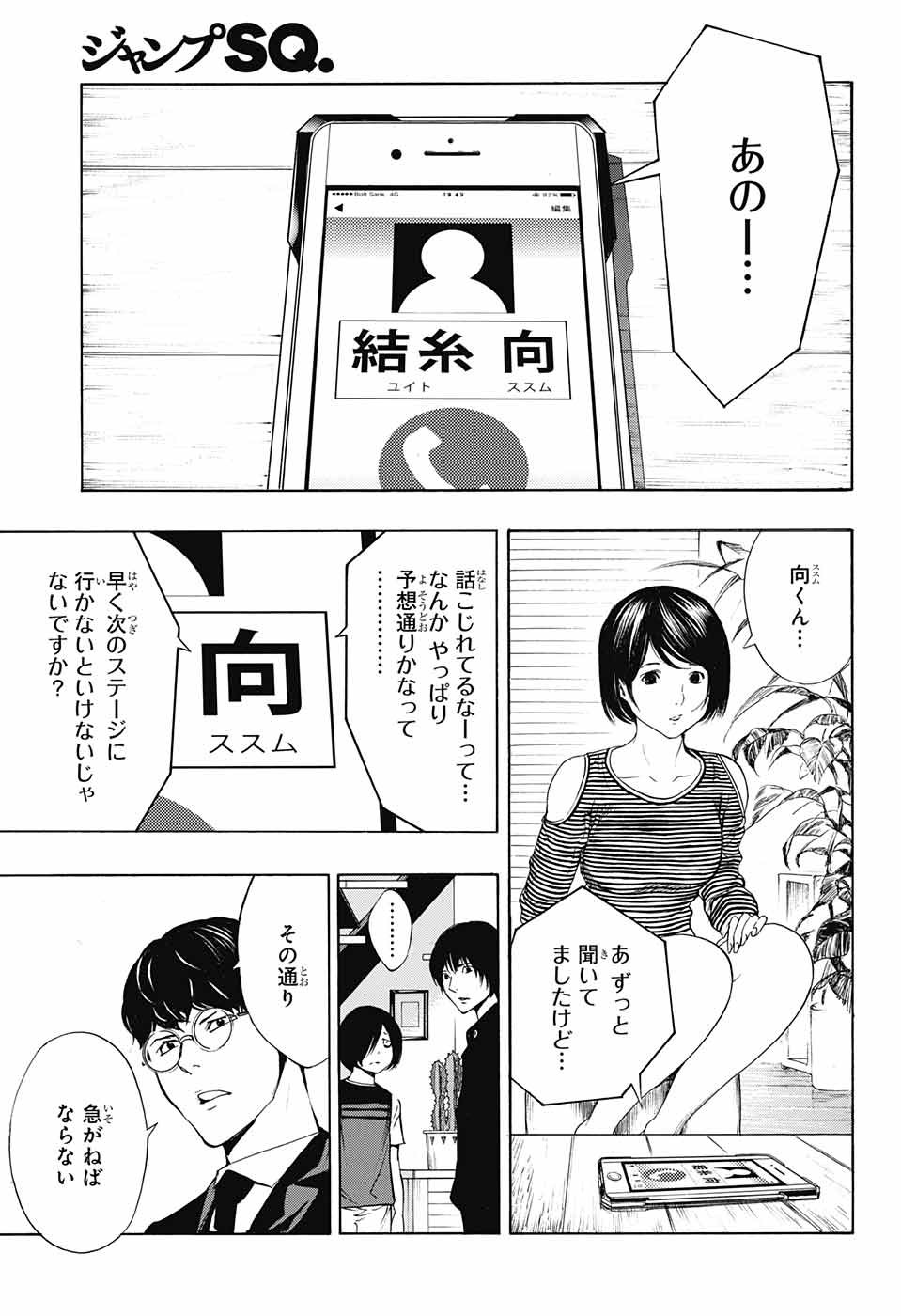 Platinum End - Chapter 35 - Page 33