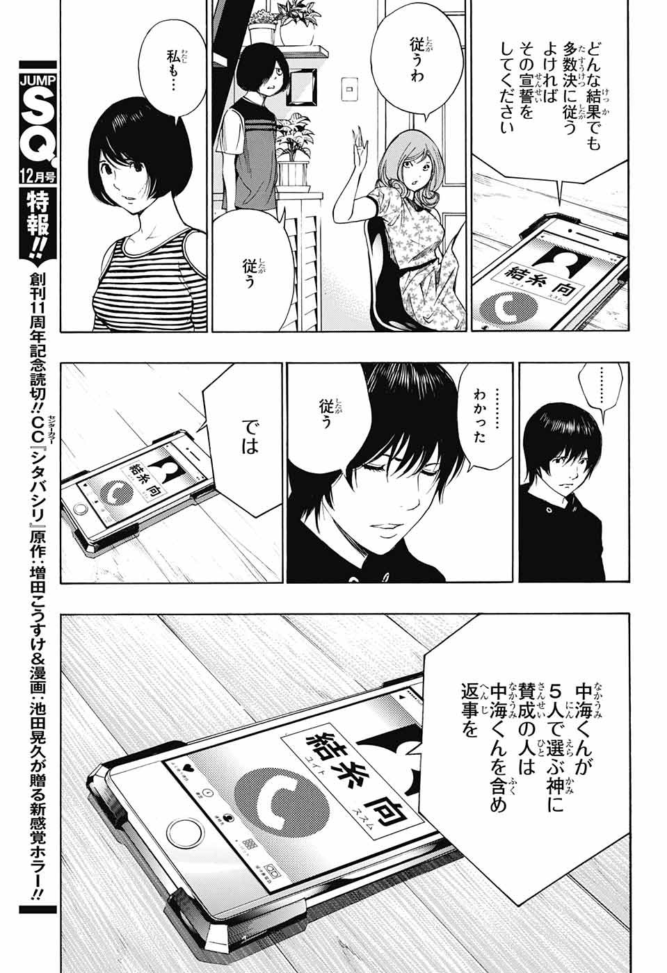 Platinum End - Chapter 35 - Page 35