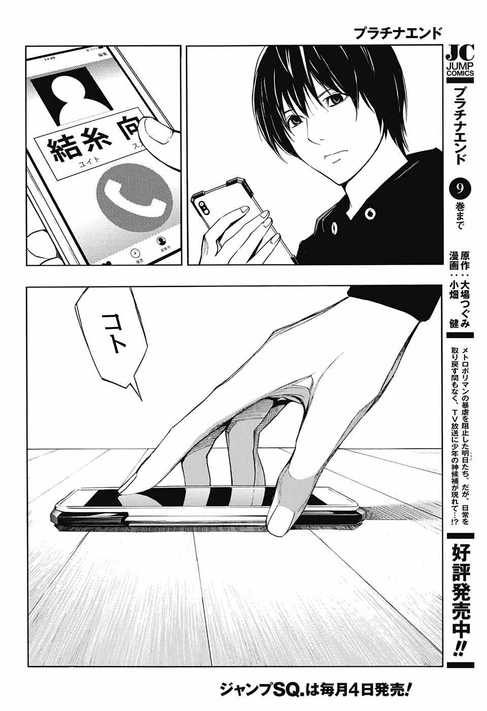 Platinum End - Chapter 35 - Page 4