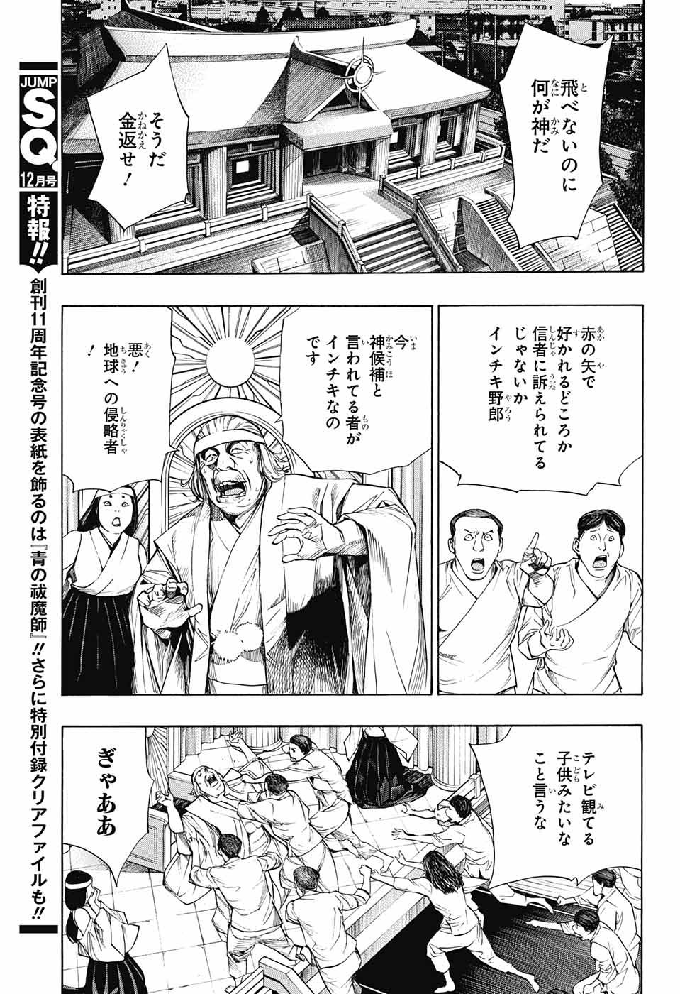 Platinum End - Chapter 35 - Page 5