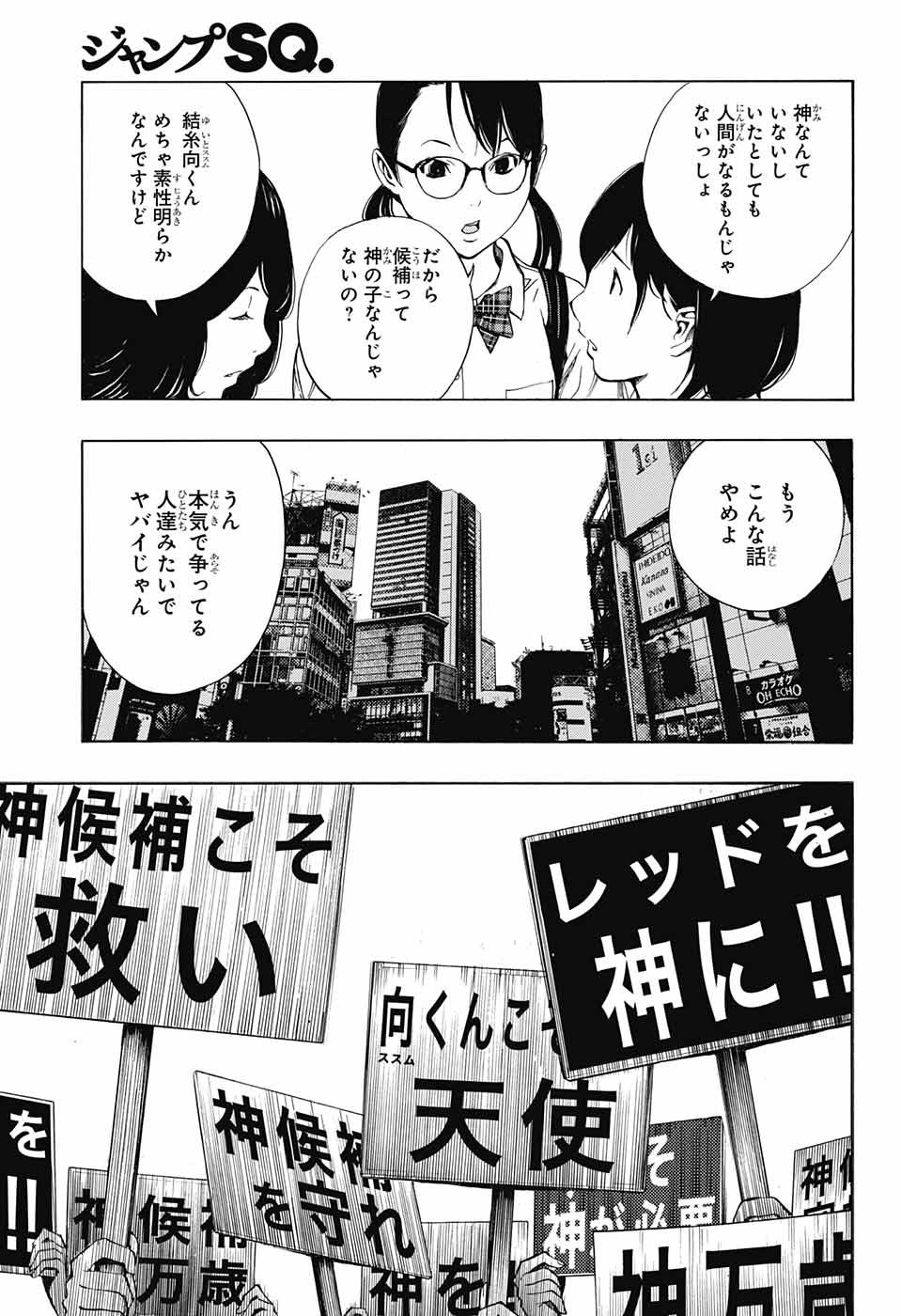 Platinum End - Chapter 35 - Page 7